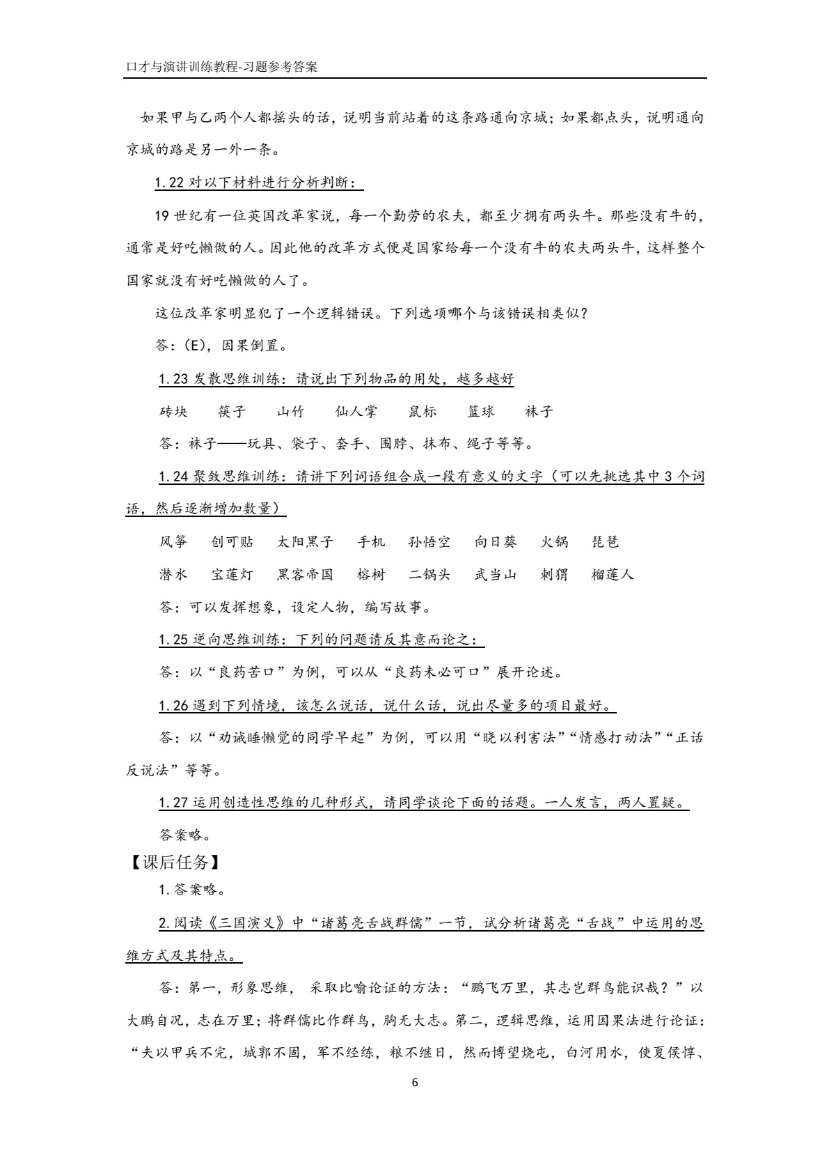 口才与演讲训练教程（第二版）