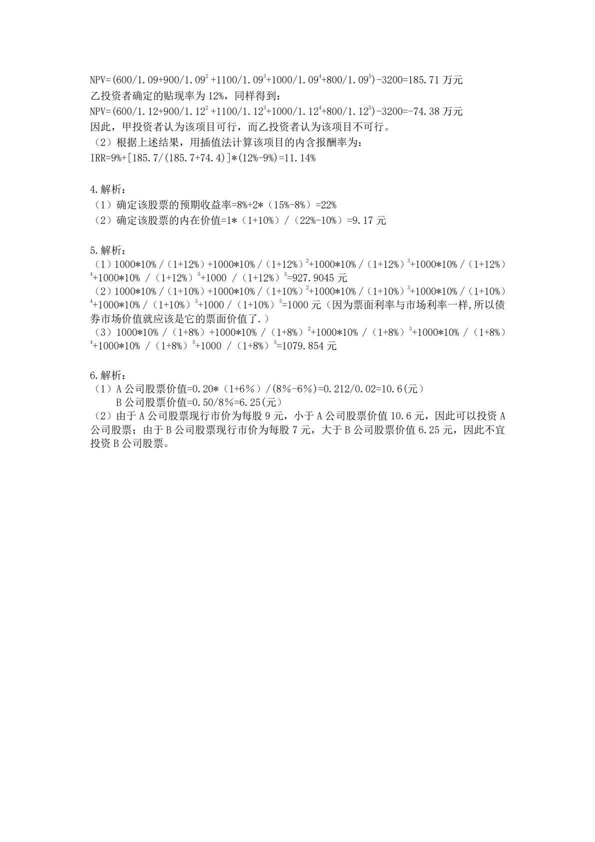 财务管理实务（第二版）