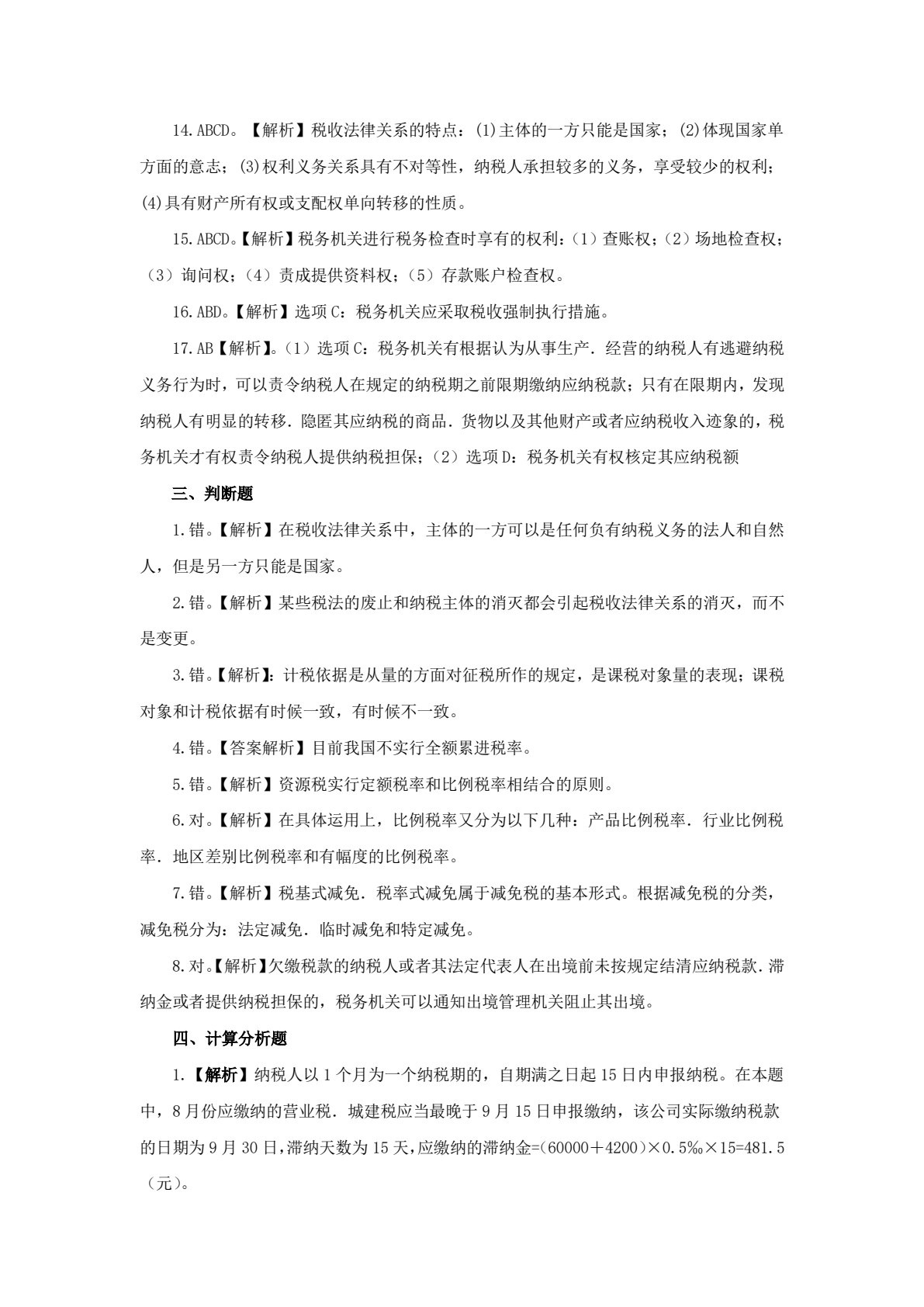 纳税实务（第二版）