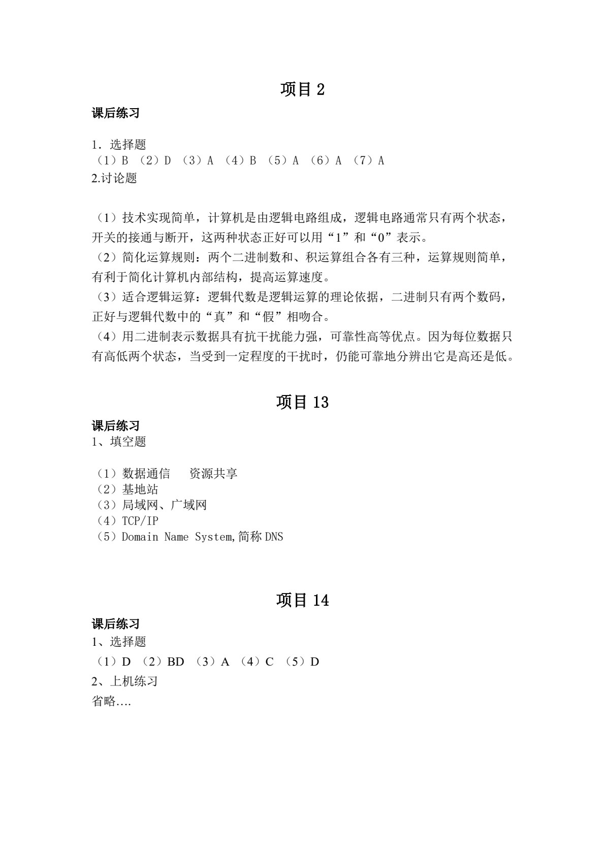 信息技术基础