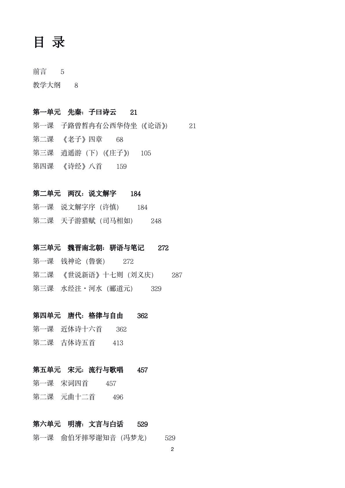 大学语文