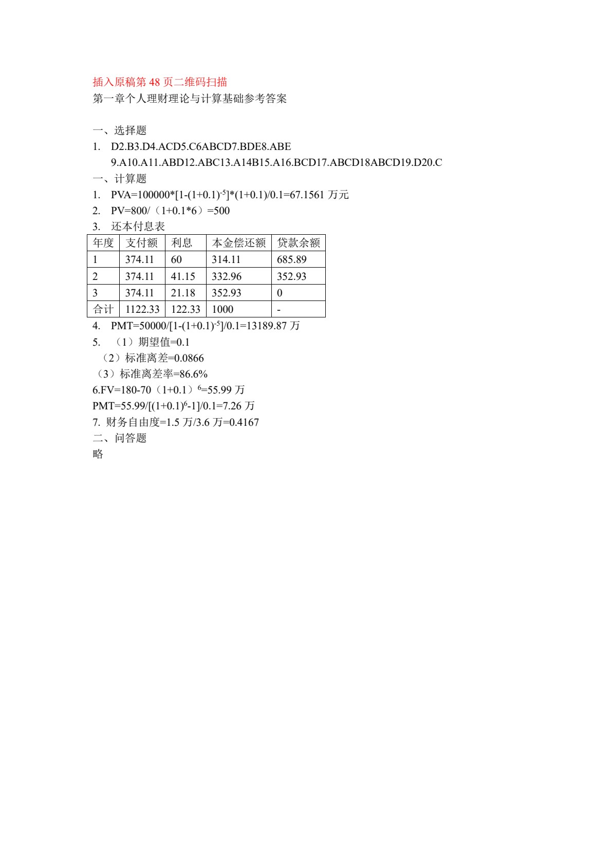 个人理财（第三版）