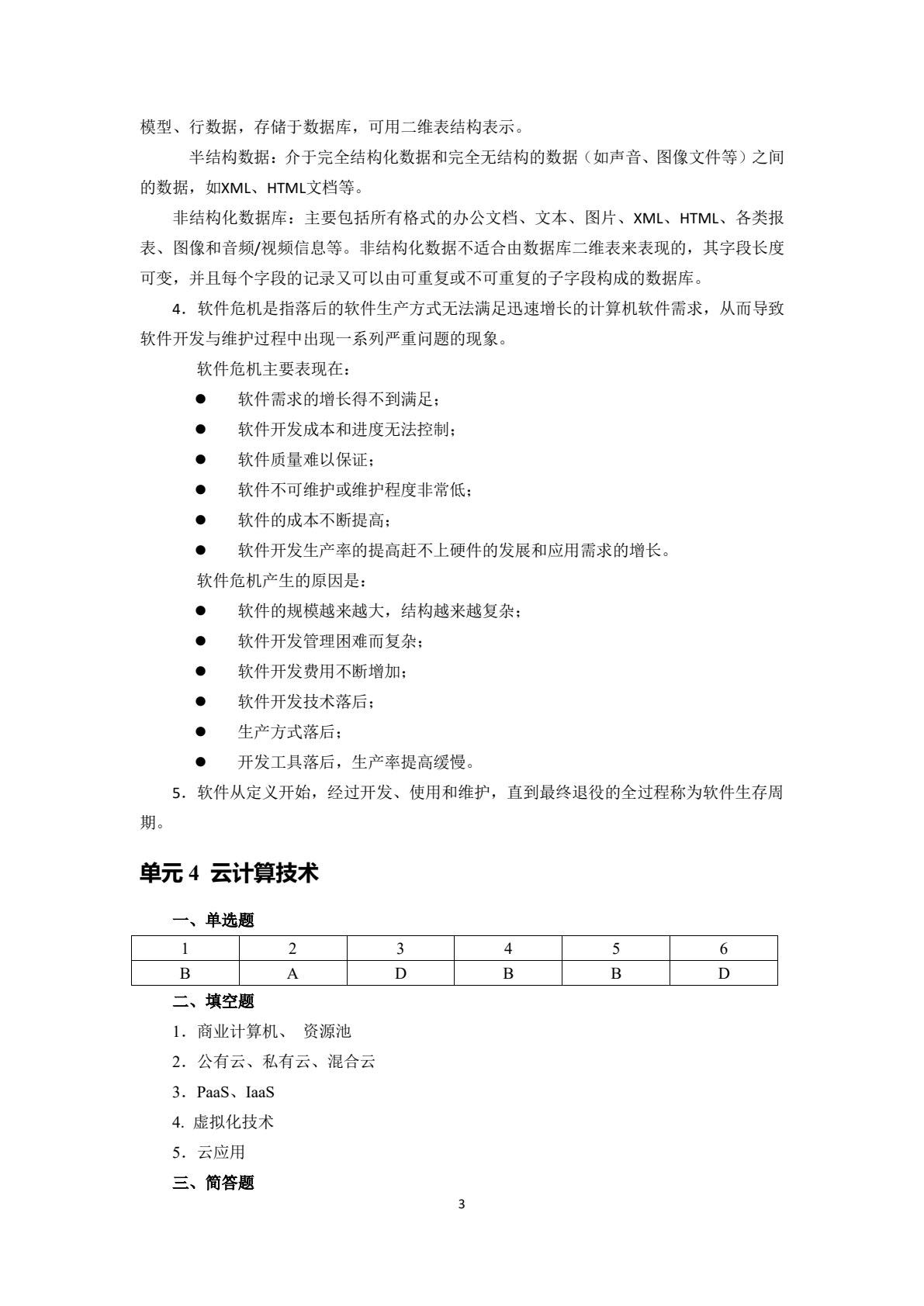 信息技术基础
