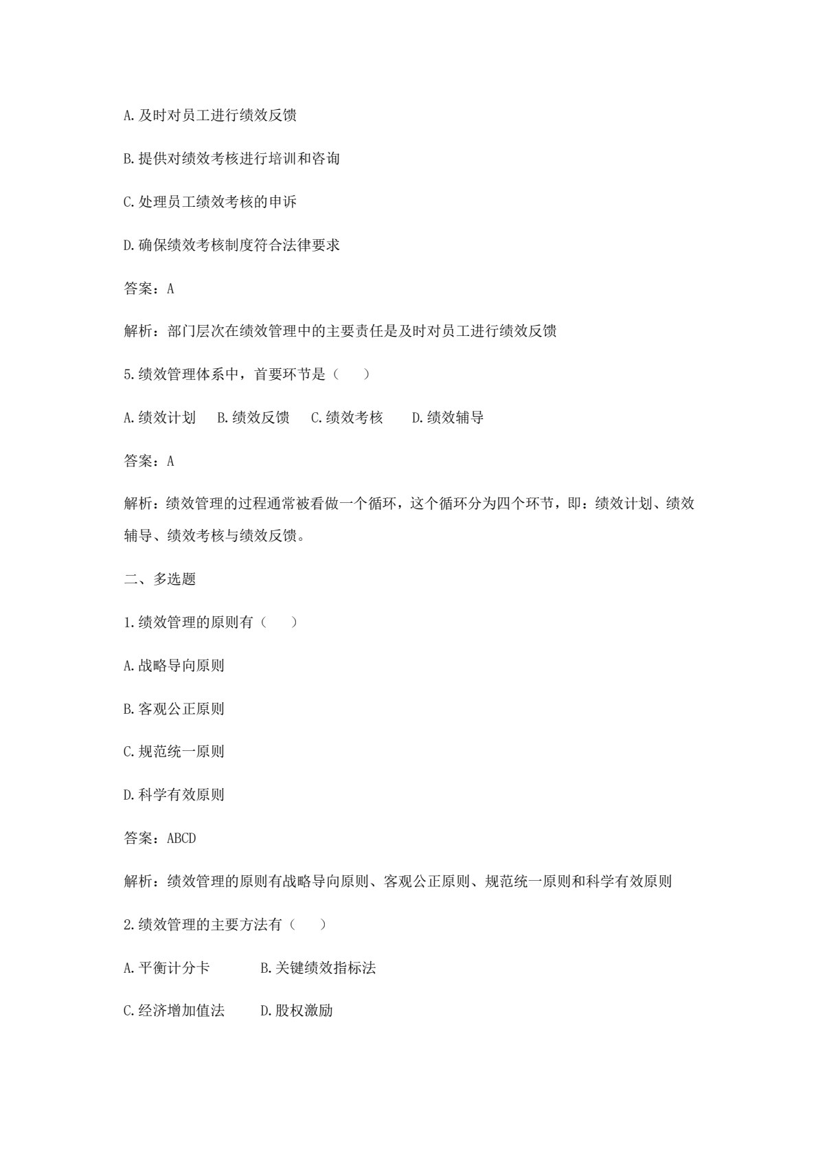 管理会计基础