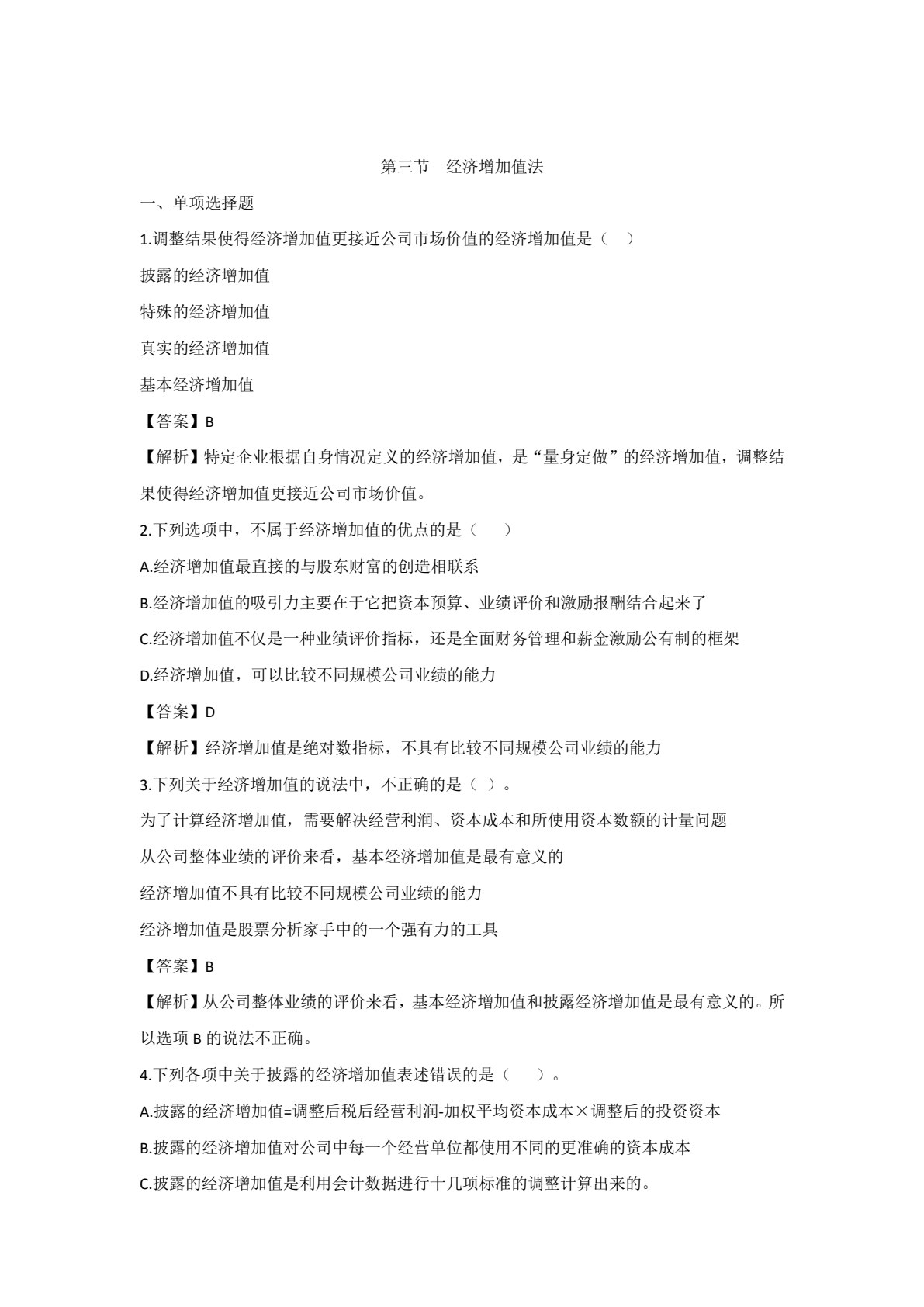 管理会计基础