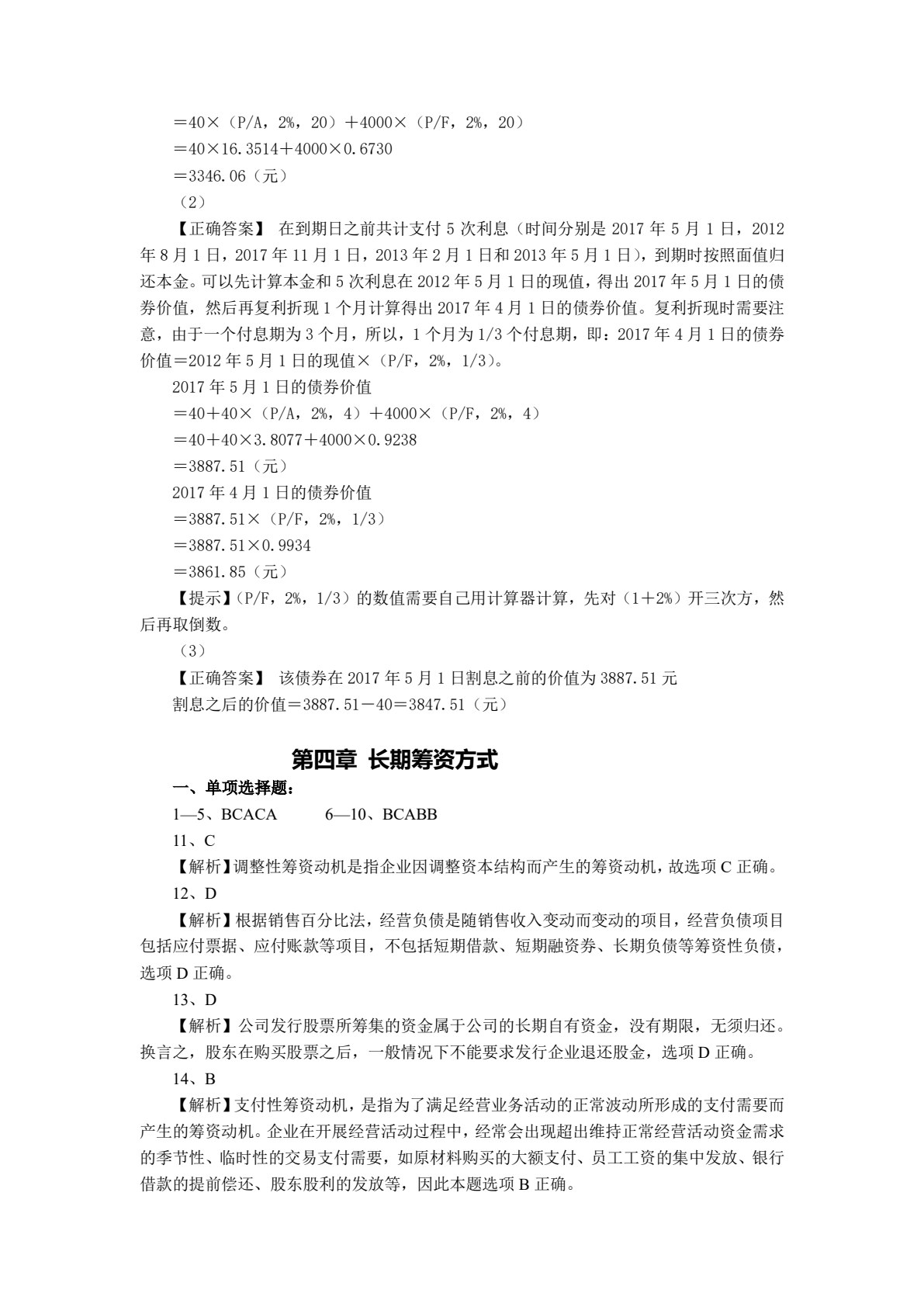 财务管理学