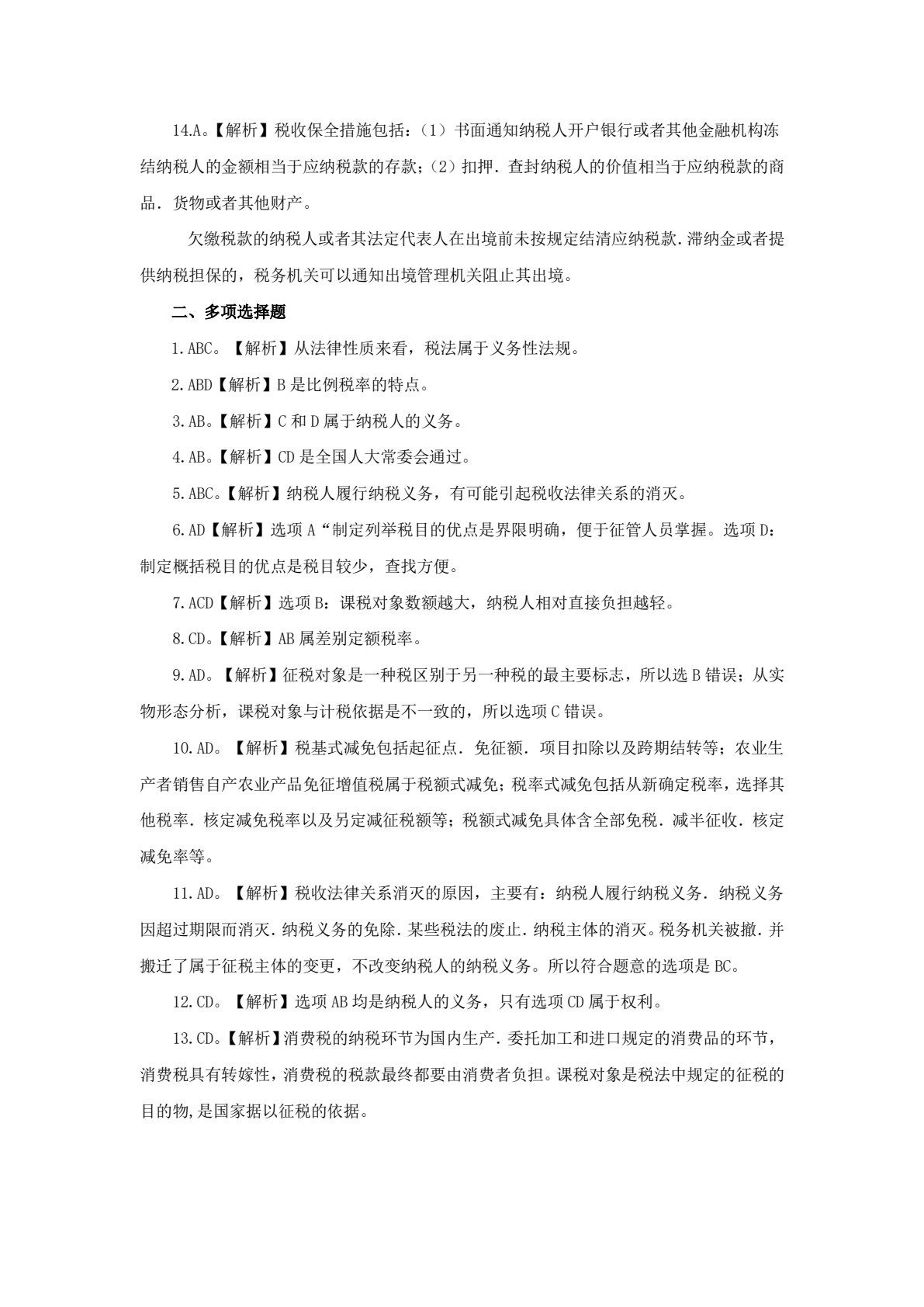 纳税实务（第二版）