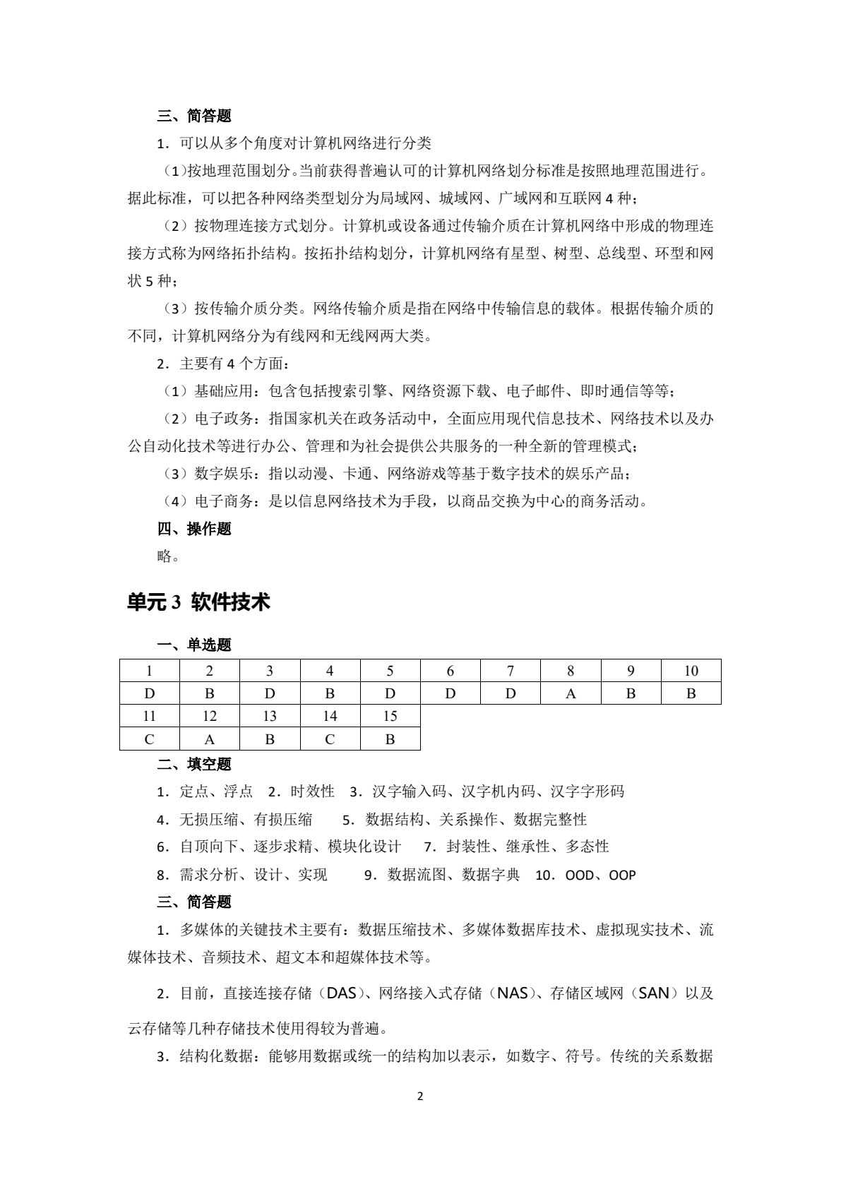 信息技术基础
