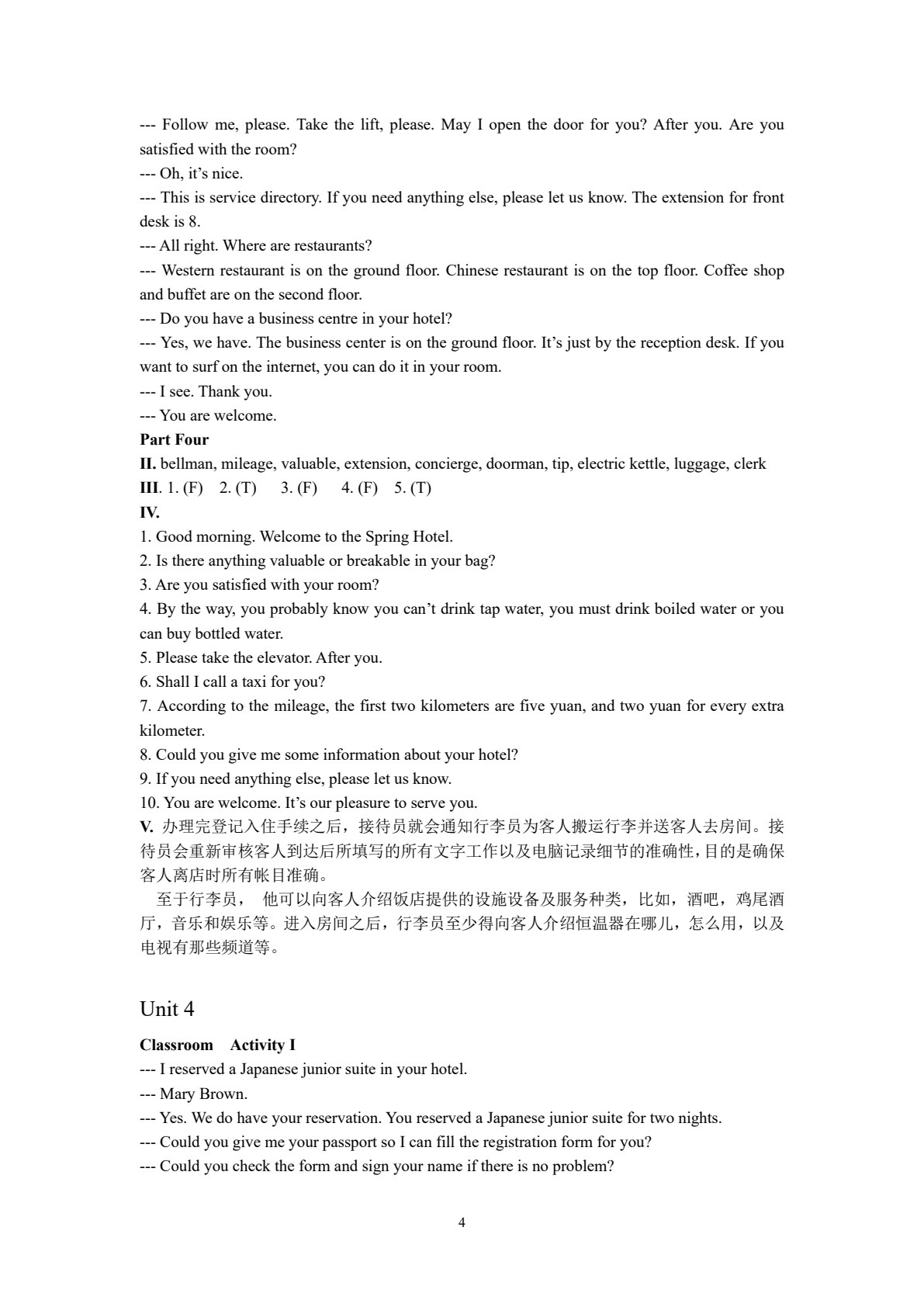 饭店服务英语(第四版)
