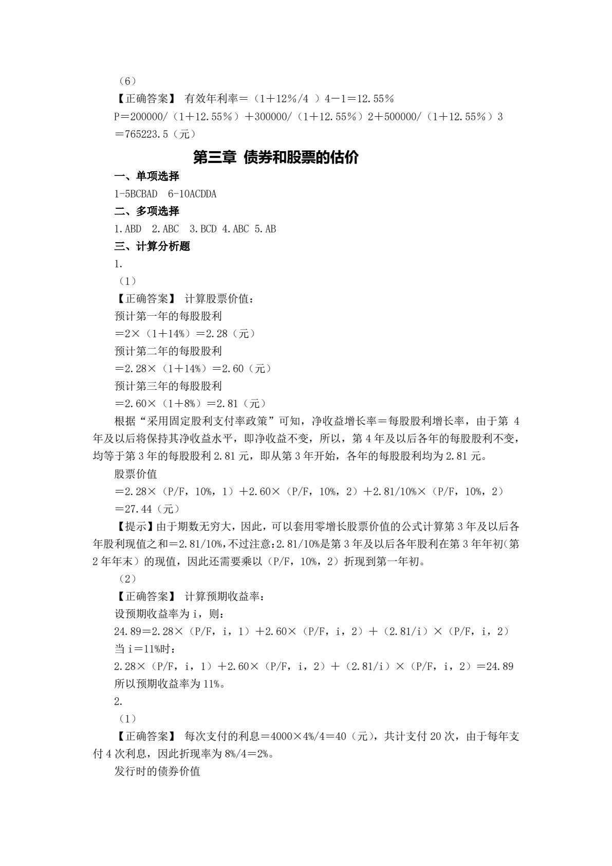 财务管理学