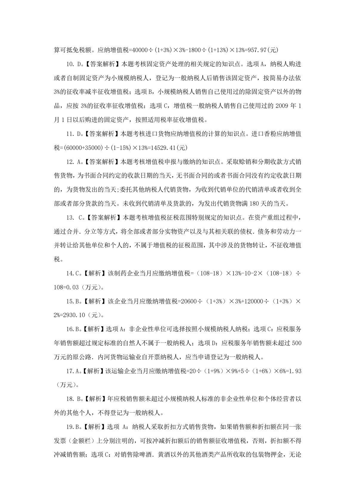 纳税实务（第二版）