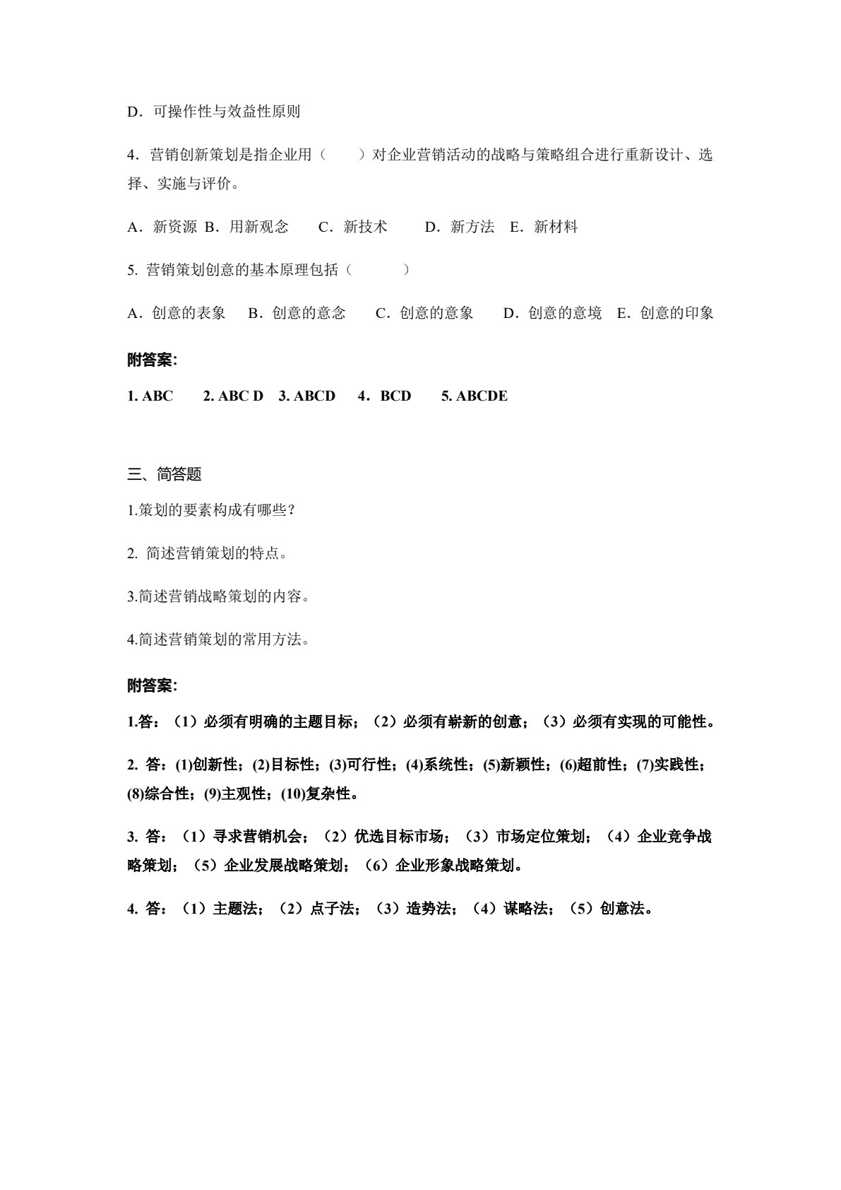营销策划（第二版）