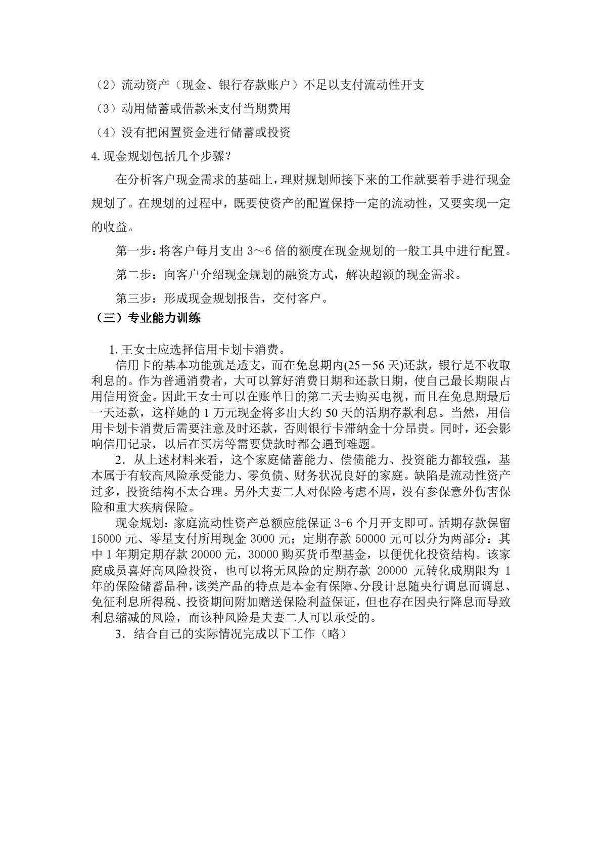个人理财（第三版）