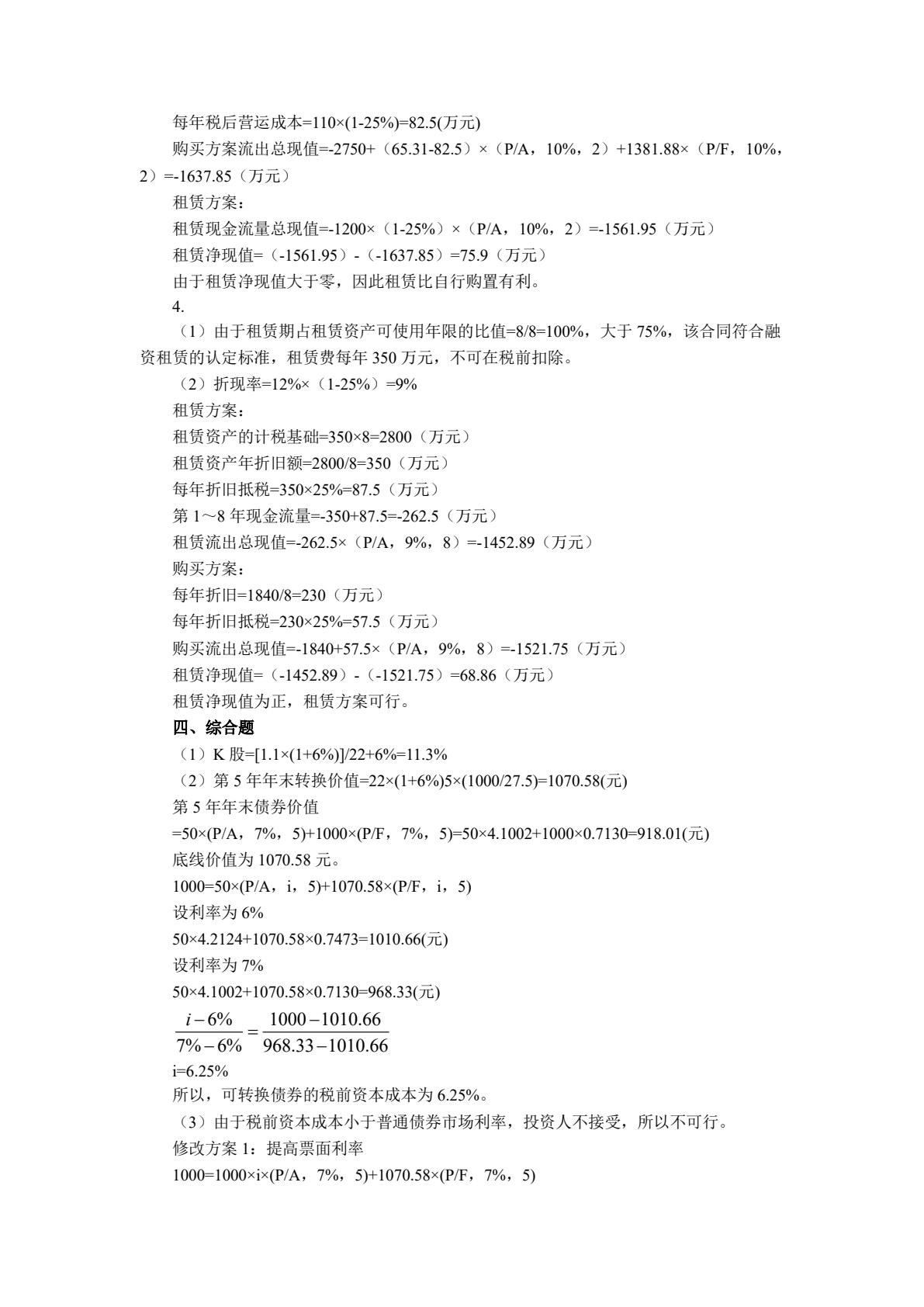 财务管理学
