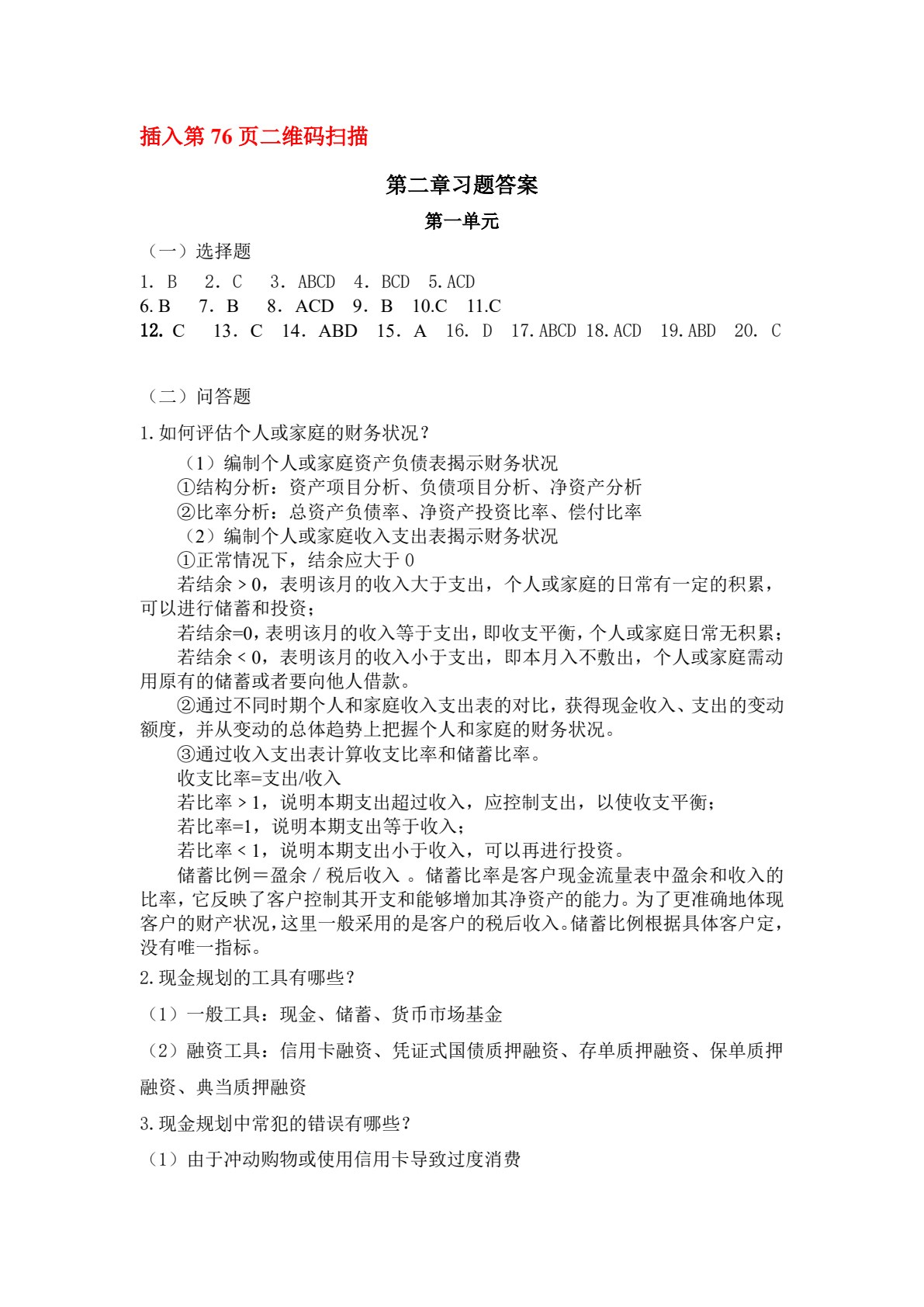个人理财（第三版）
