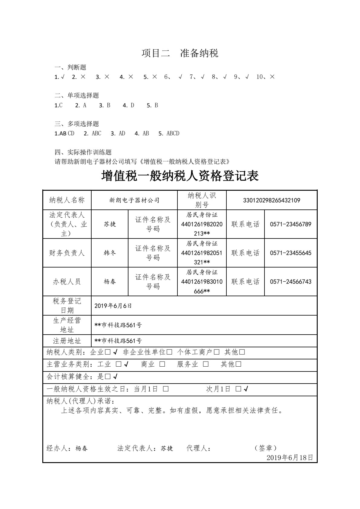 企业涉税实务（第二版）
