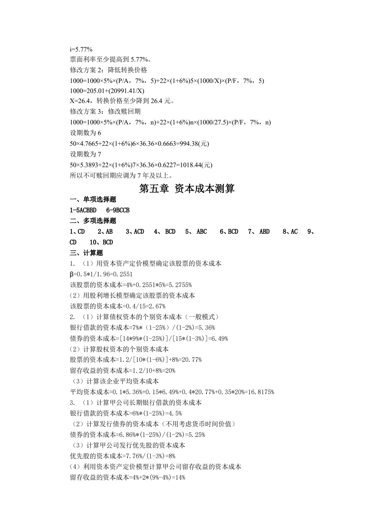 财务管理学