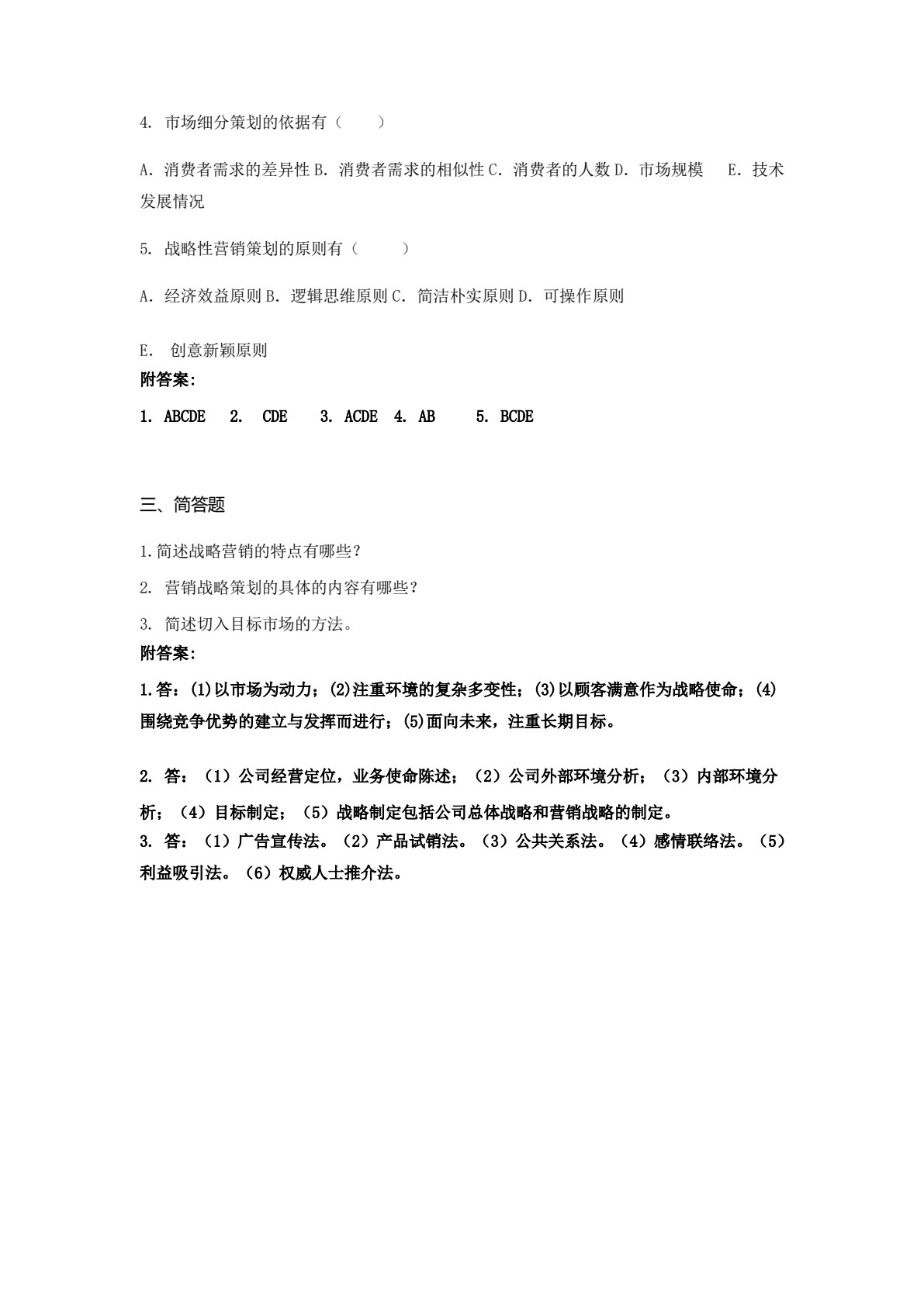营销策划（第二版）