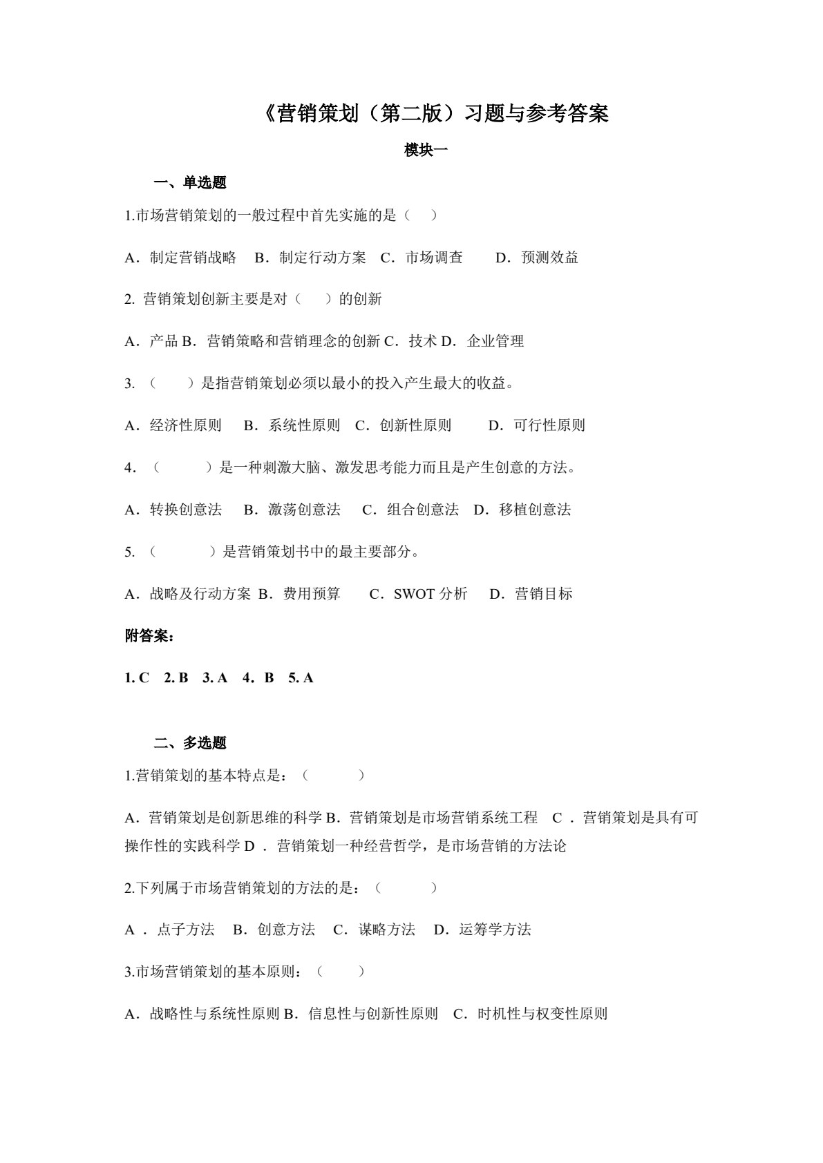 营销策划（第二版）