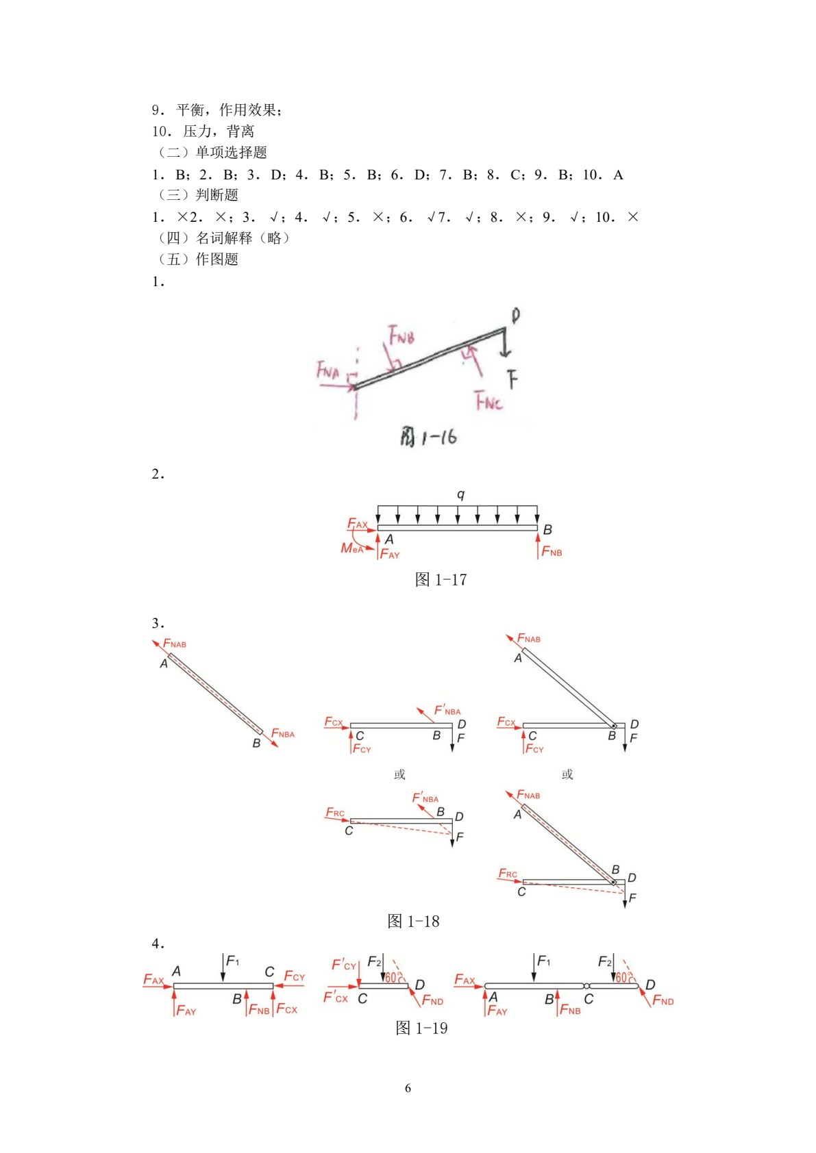 土木工程力学基础学习指导与练习（第2版）