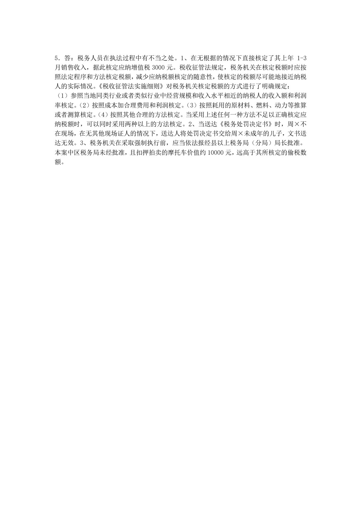 企业涉税实务（第二版）