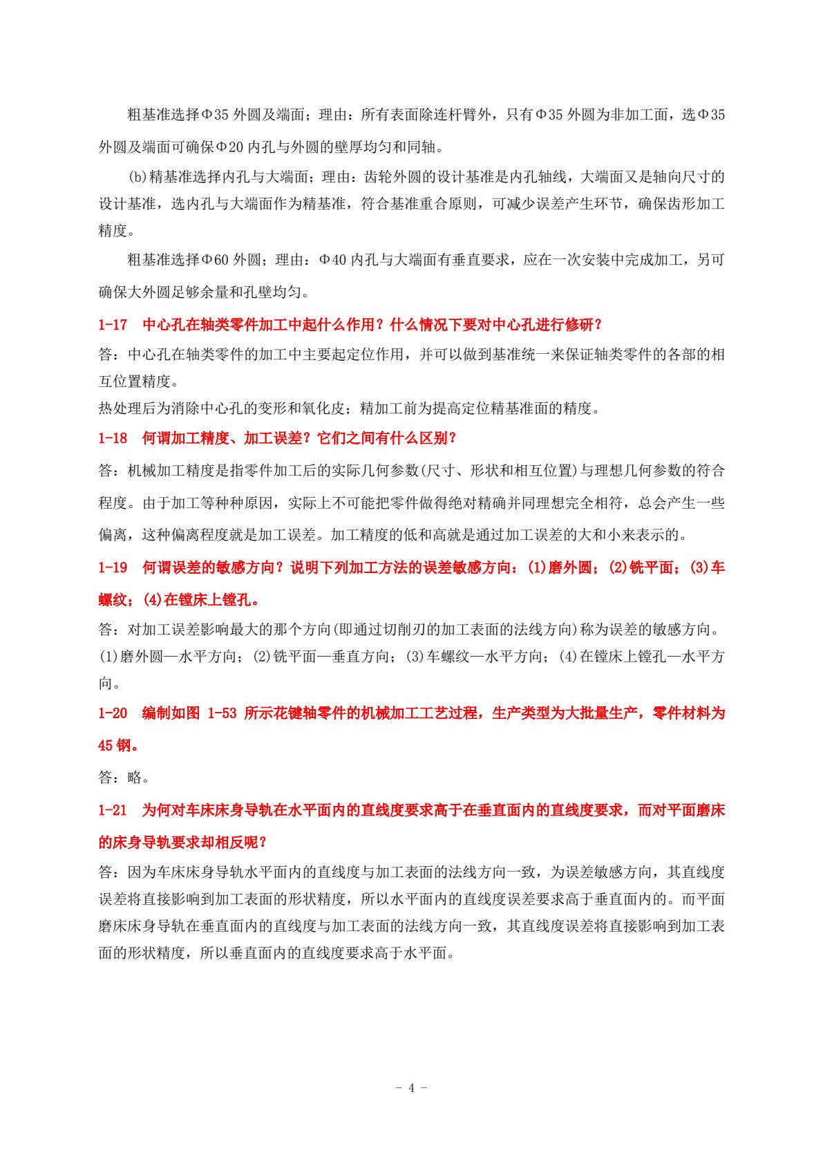 机械加工工艺设计
