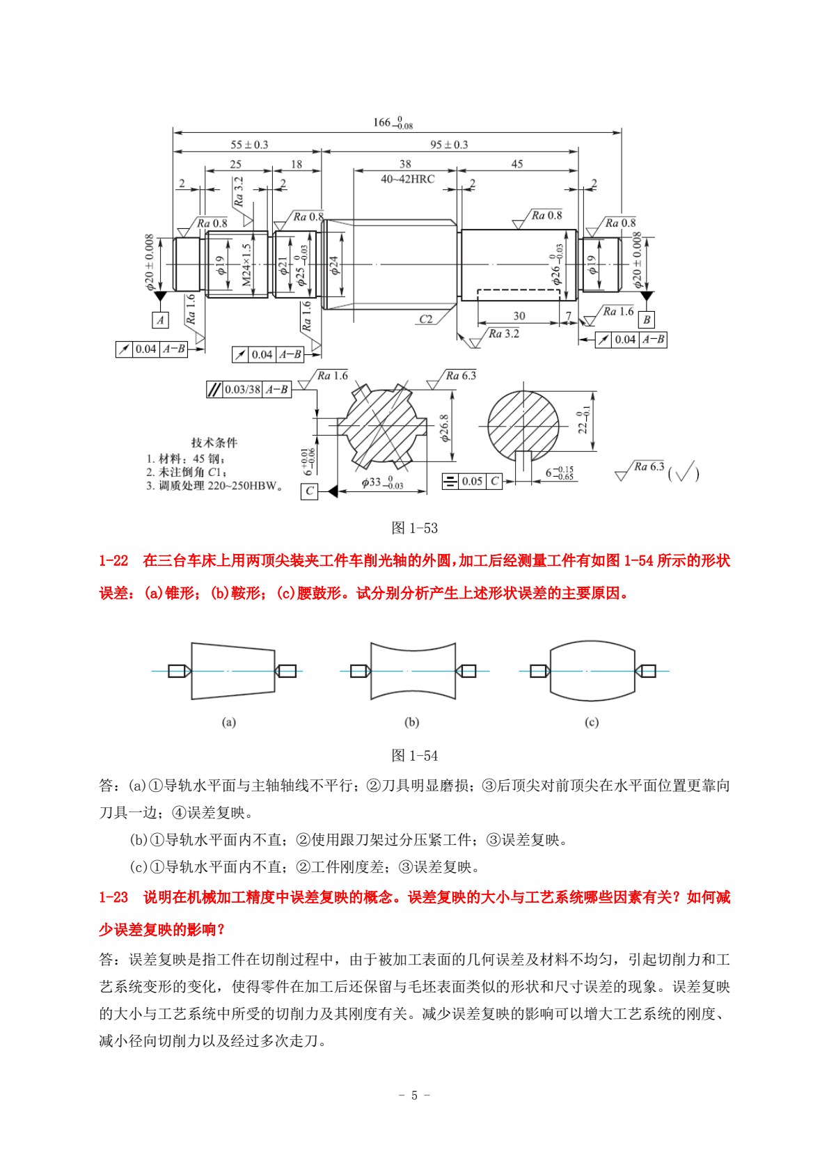 机械加工工艺设计