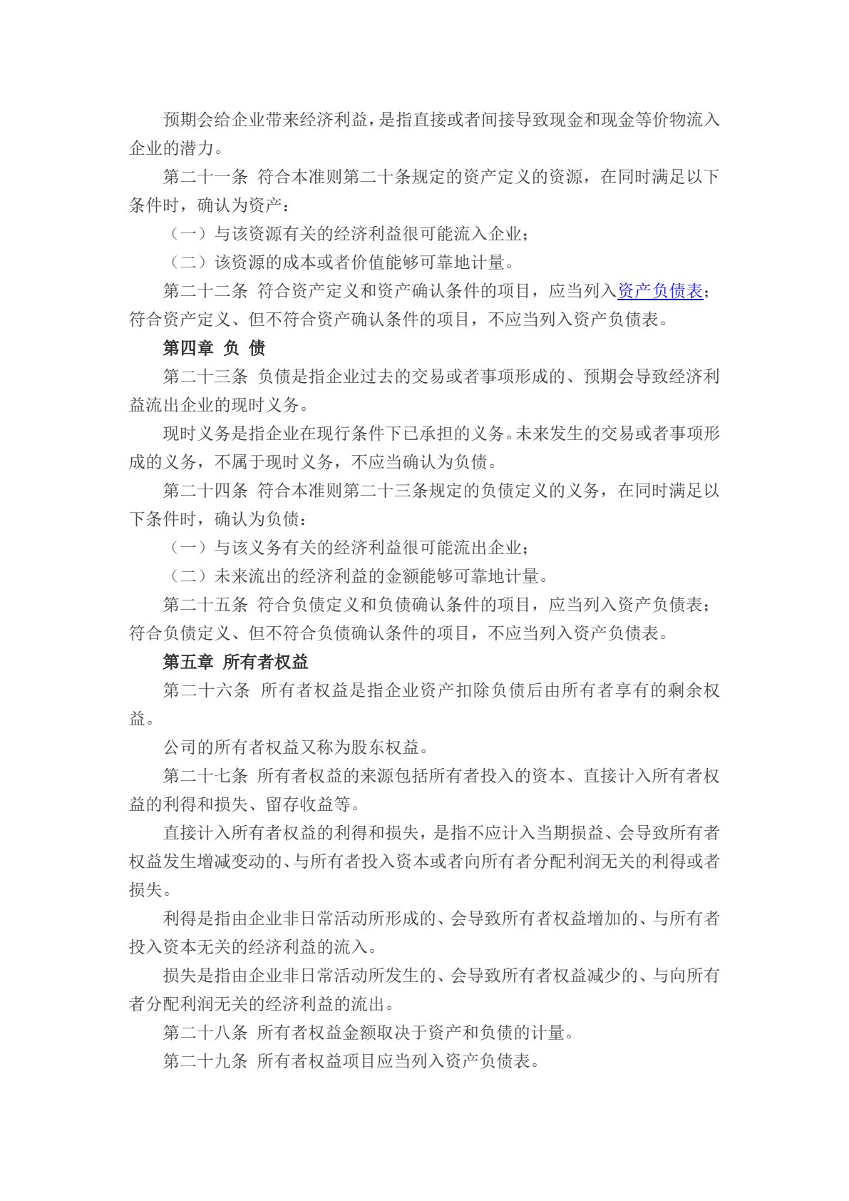 财务会计（第六版）