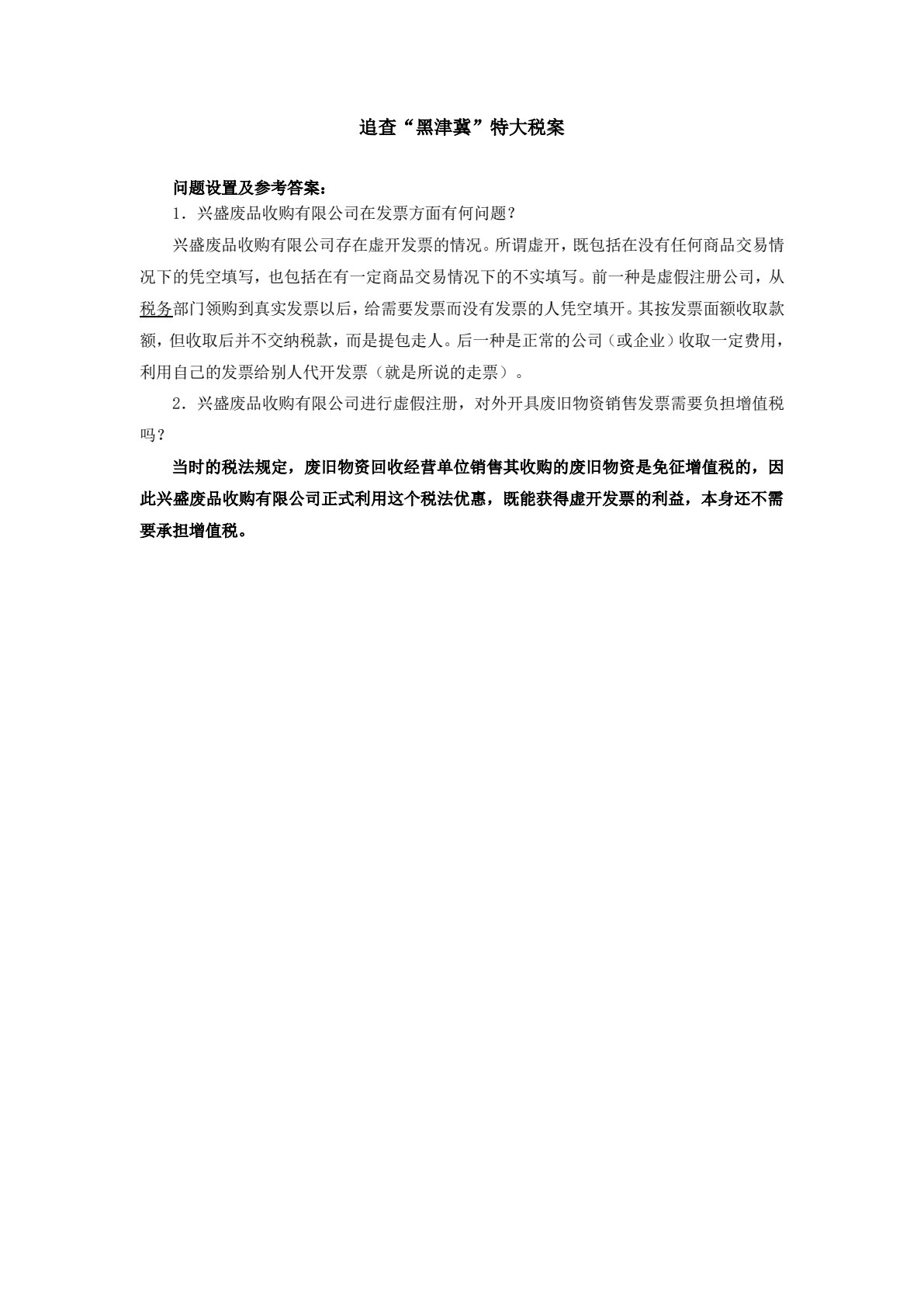 税务会计（第五版）