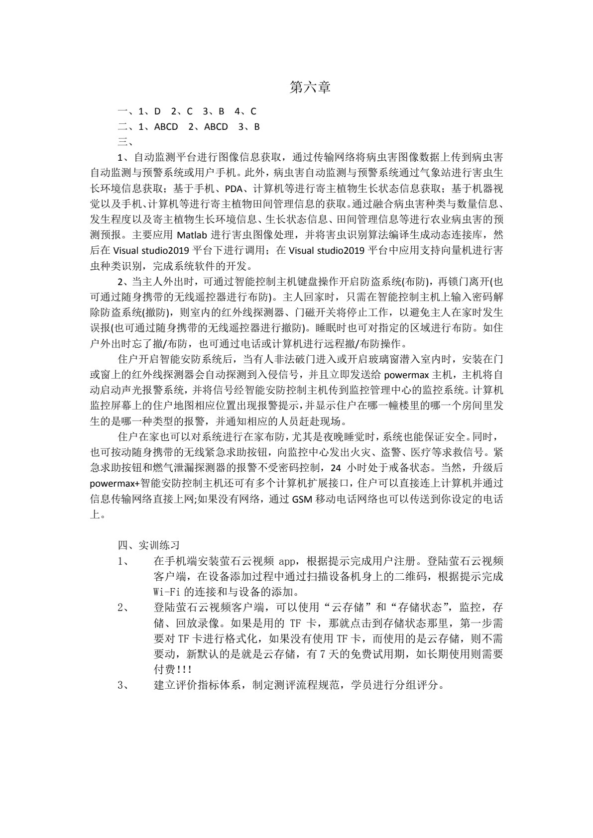 人工智能概论