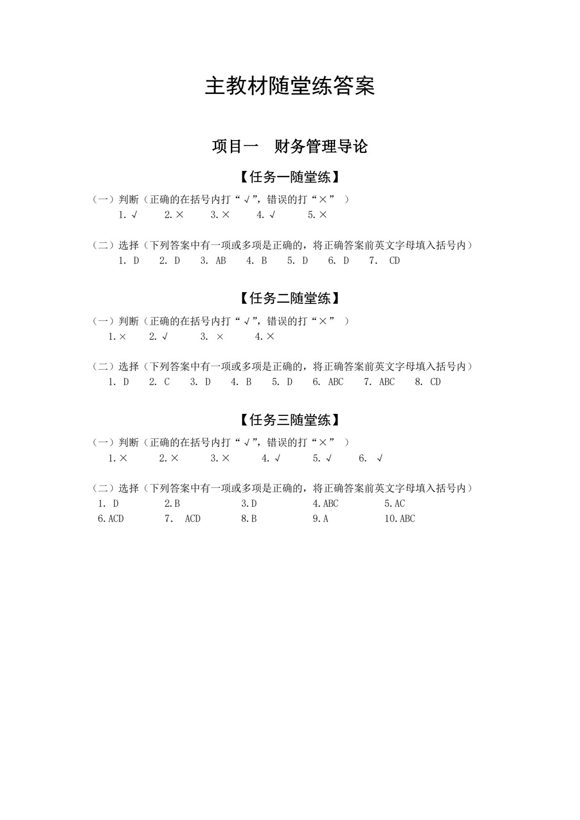 财务管理实务（第二版）