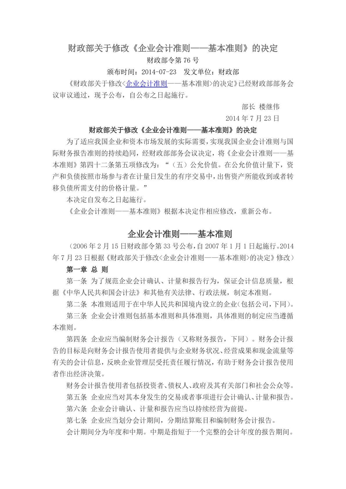 财务会计（第六版）