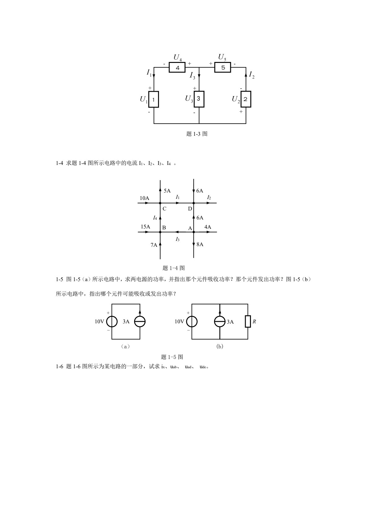 电路基础