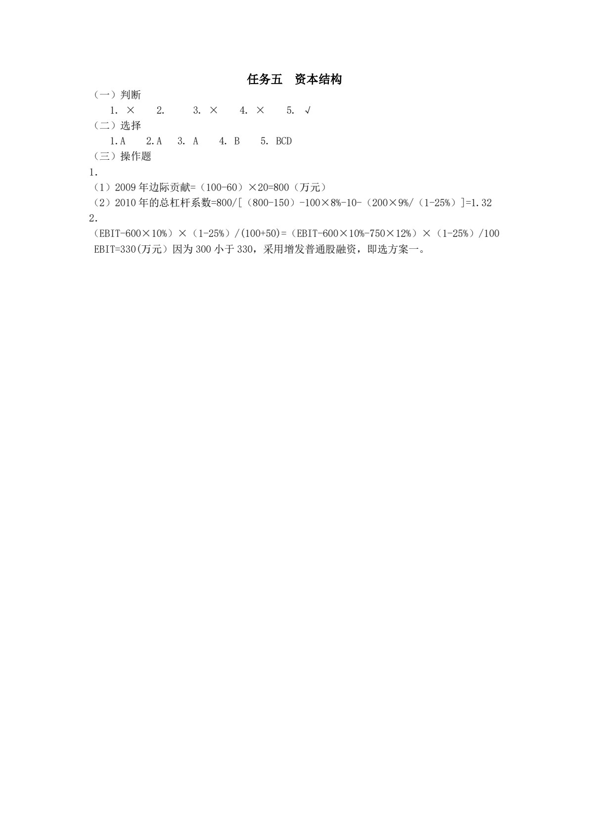 财务管理实务（第二版）