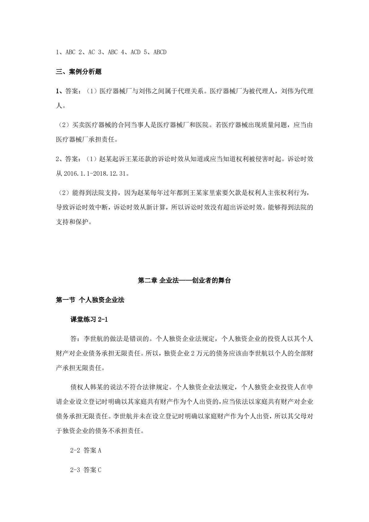 经济法