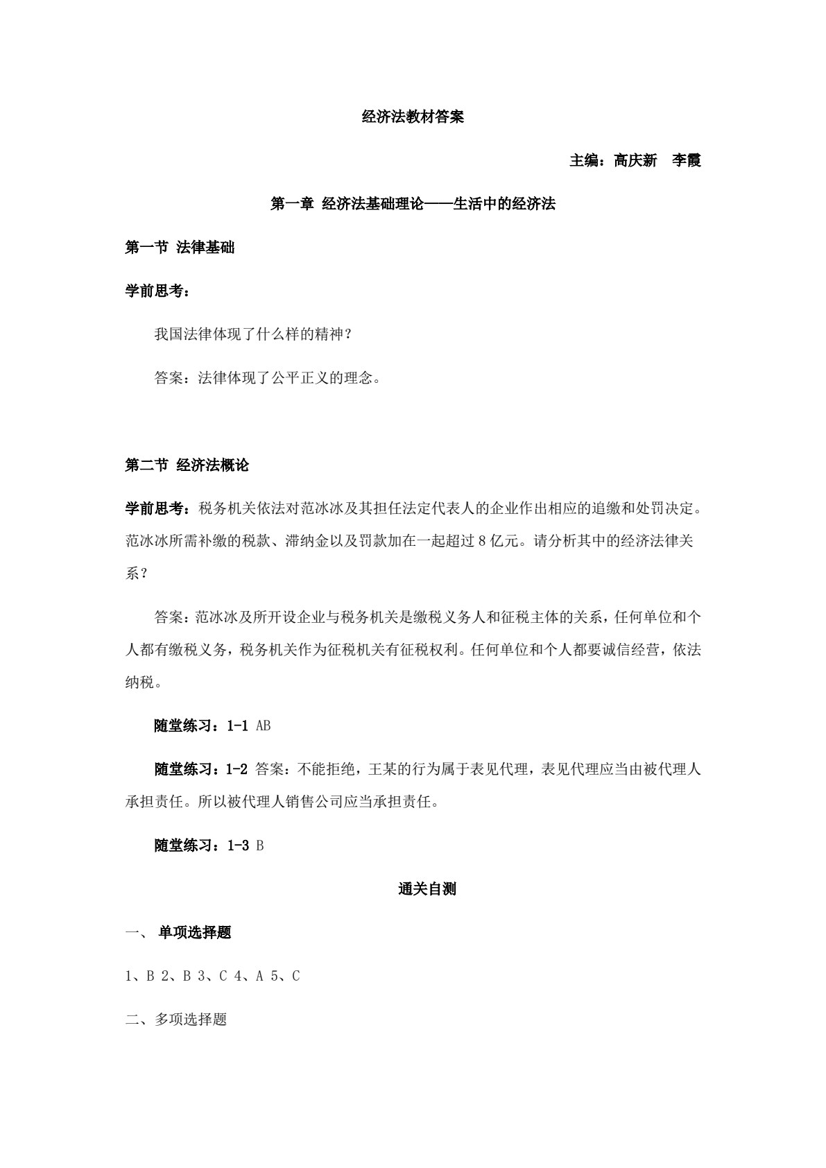 经济法