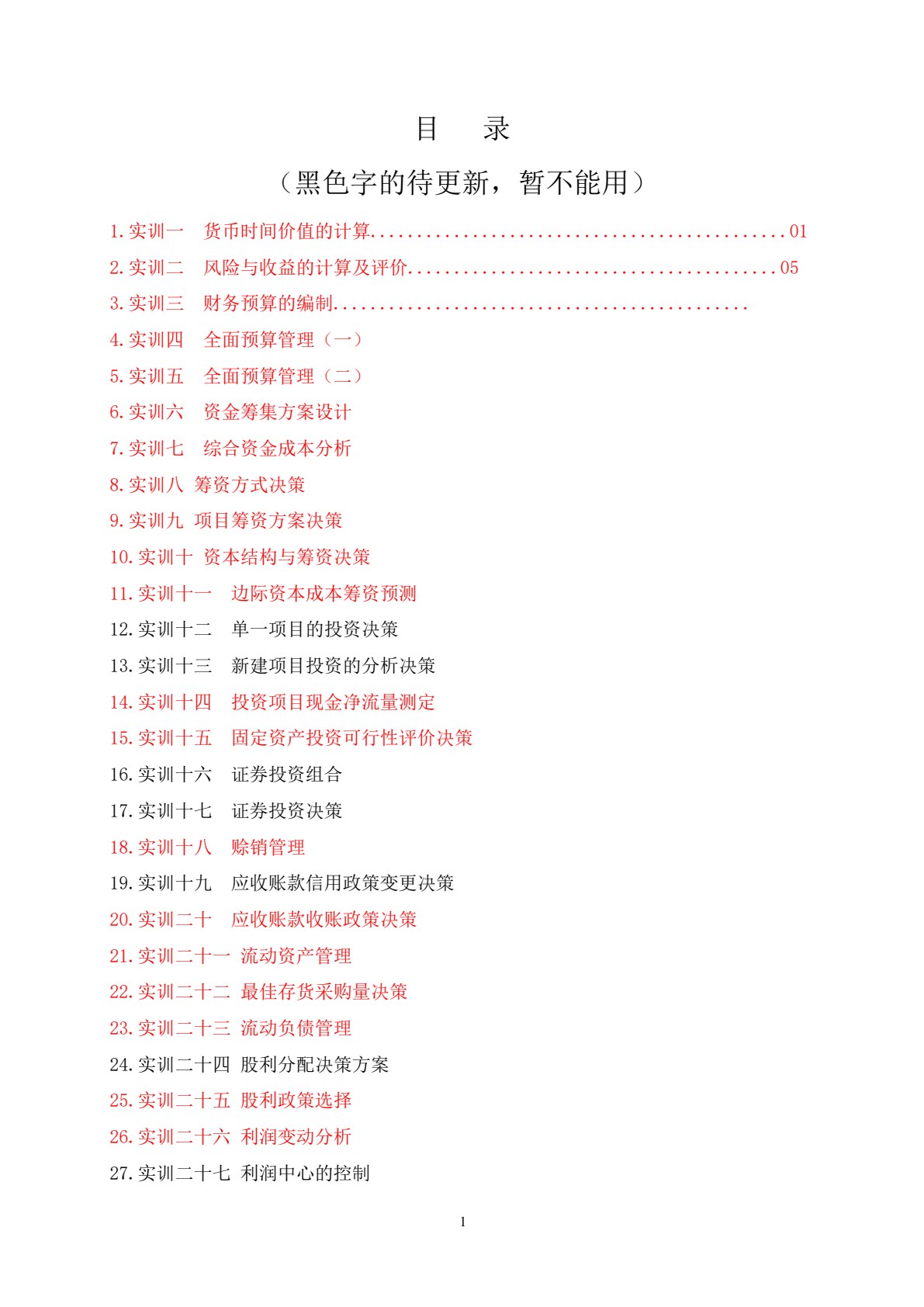 财务管理实务综合模拟实训（第二版）