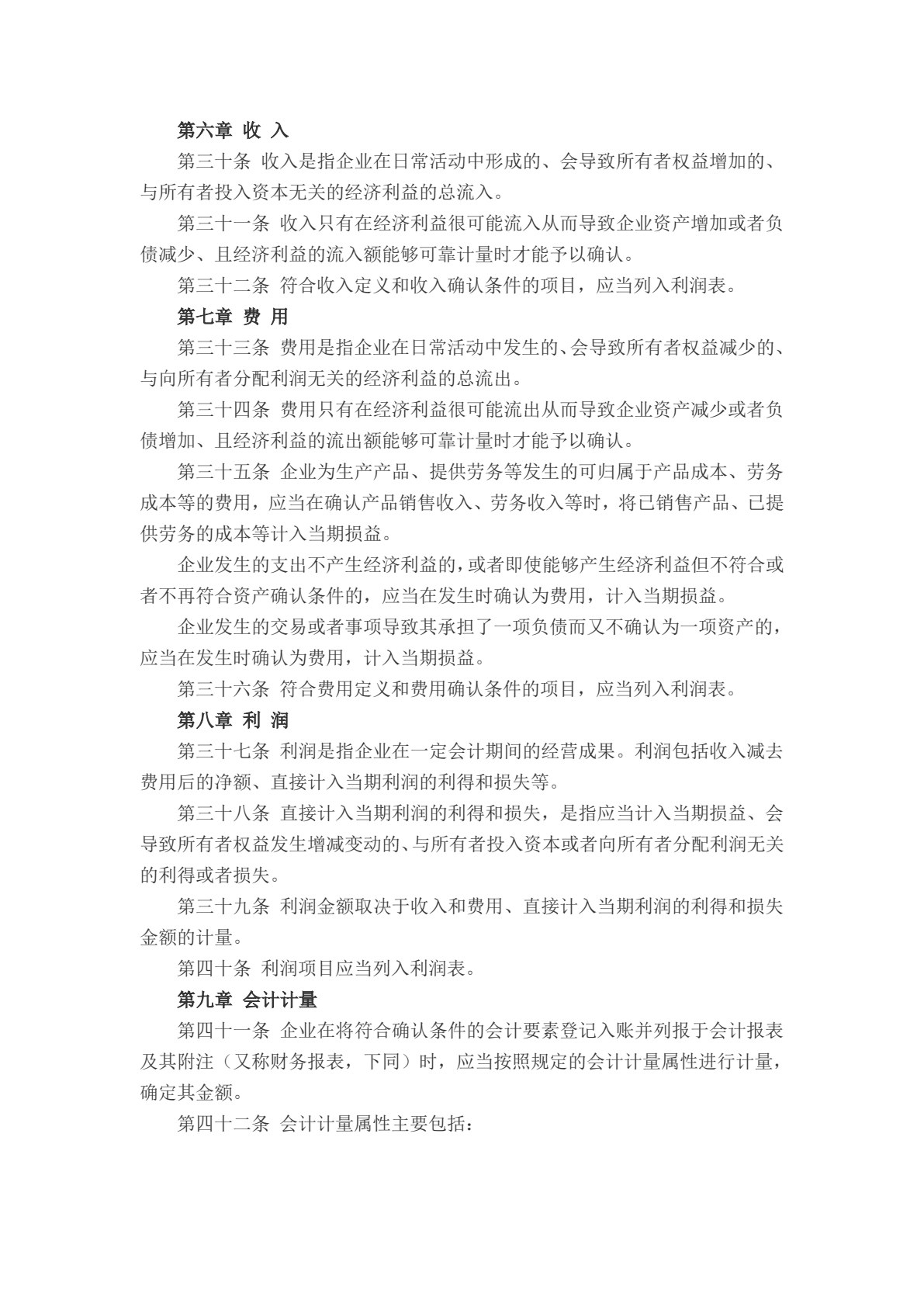 财务会计（第六版）