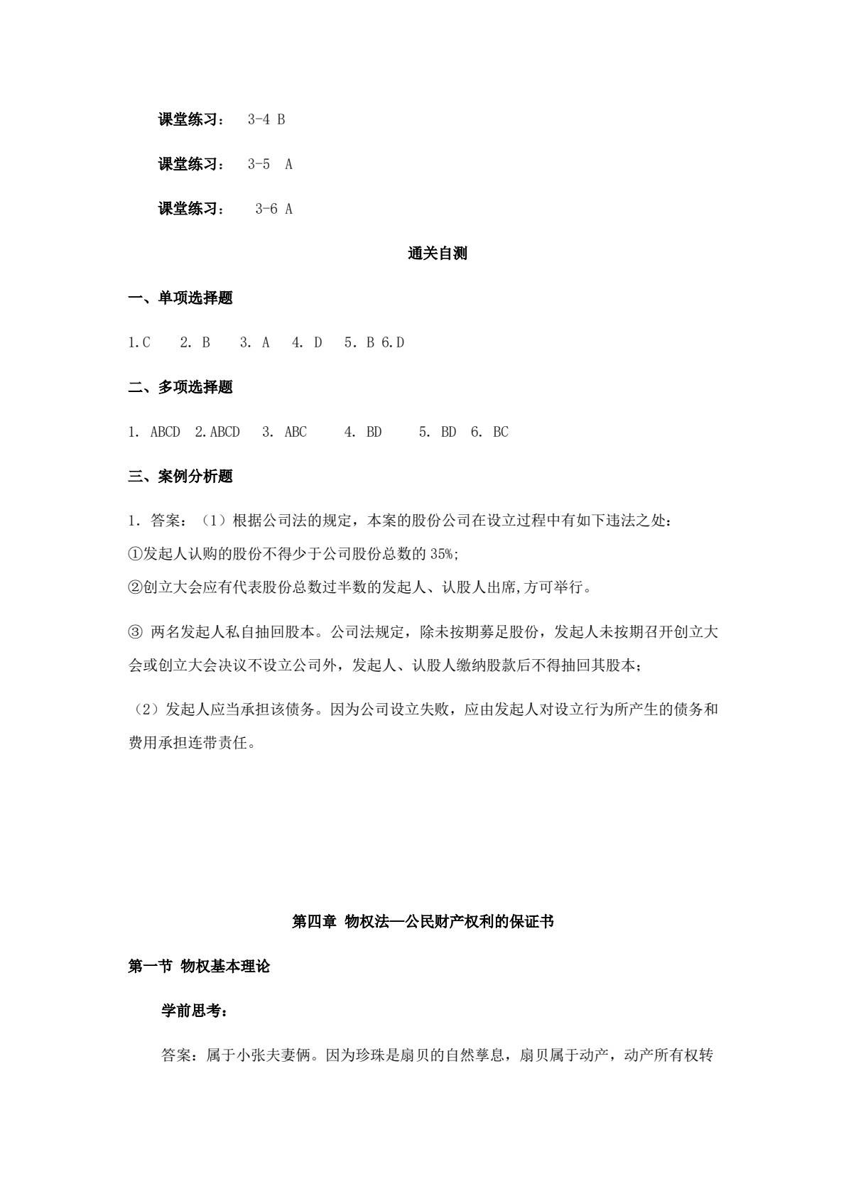 经济法