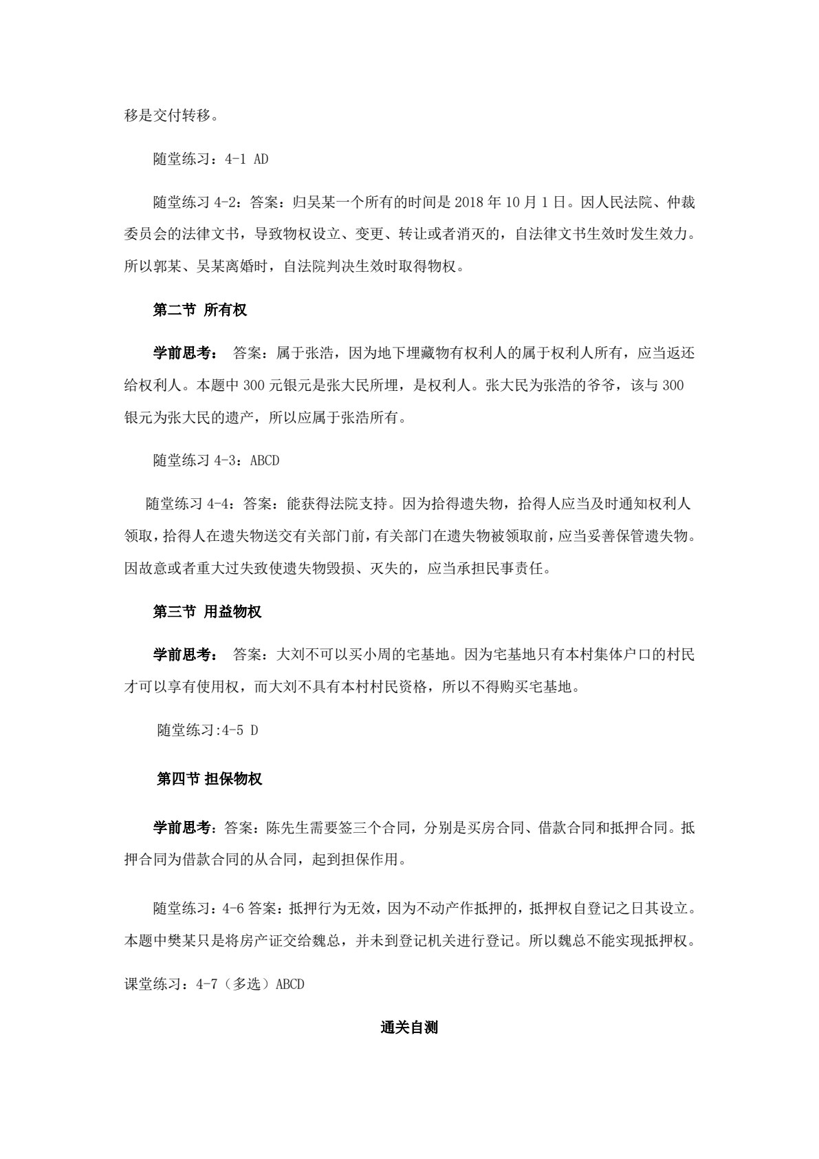 经济法