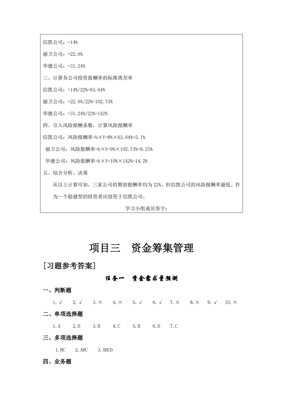 财务管理实务（第四版）