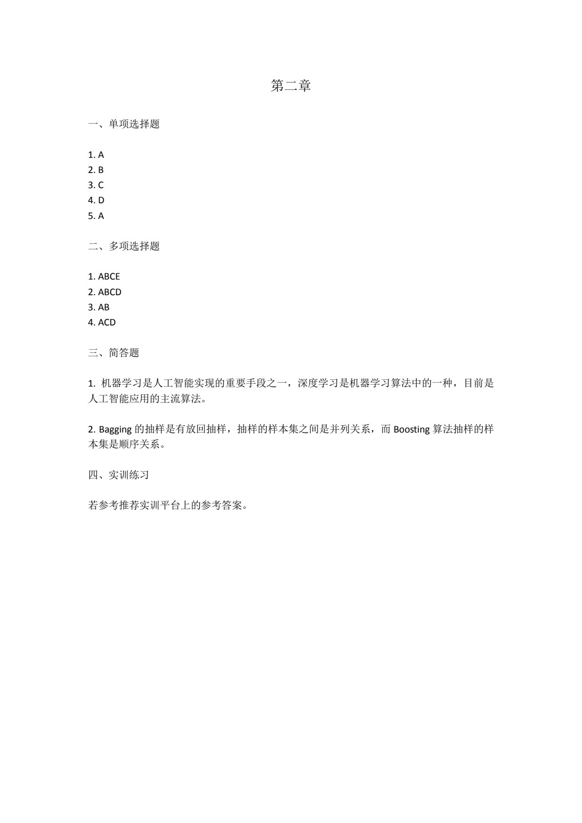 人工智能概论