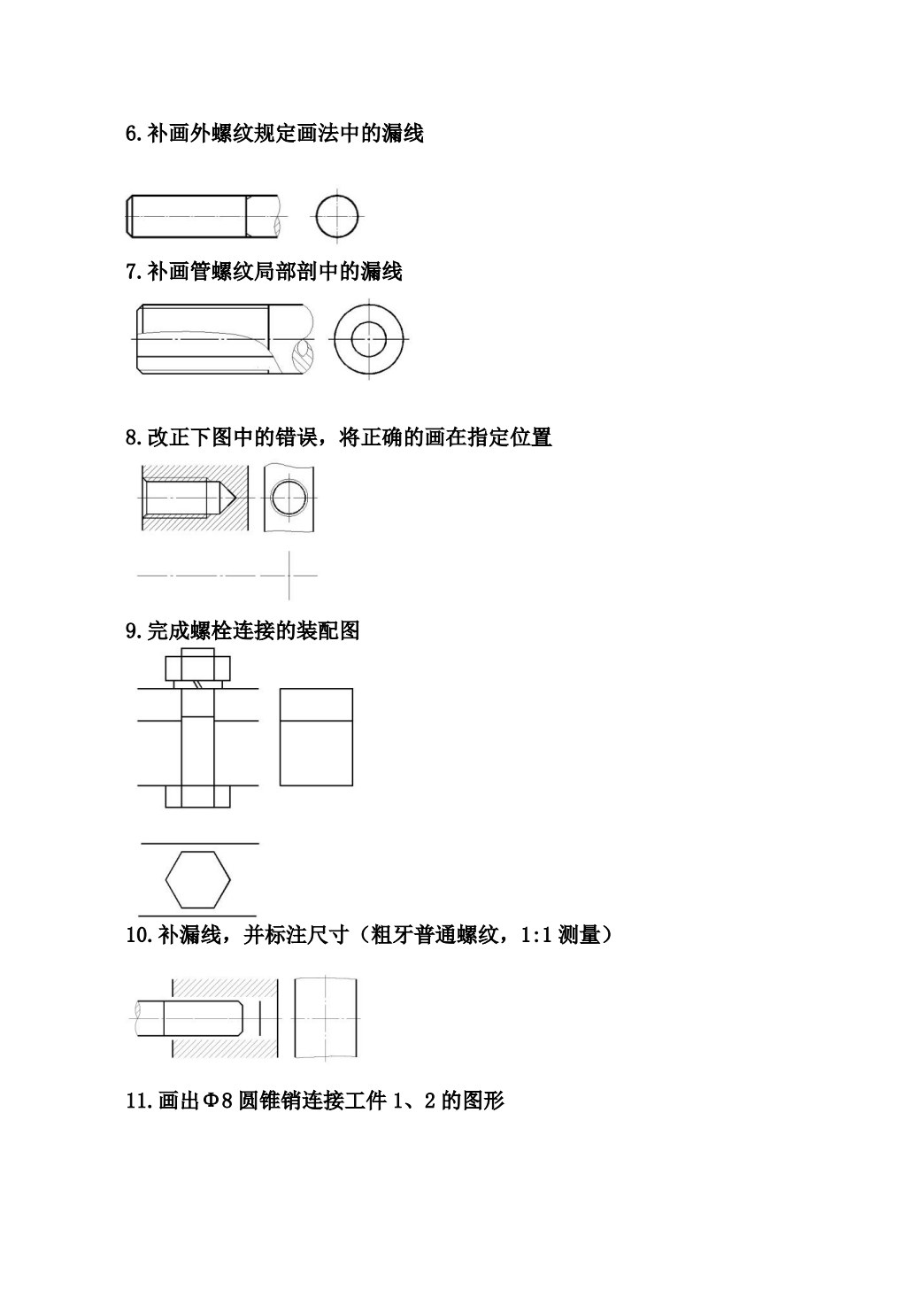 汽车机械制图（第二版）（十四五新物料）