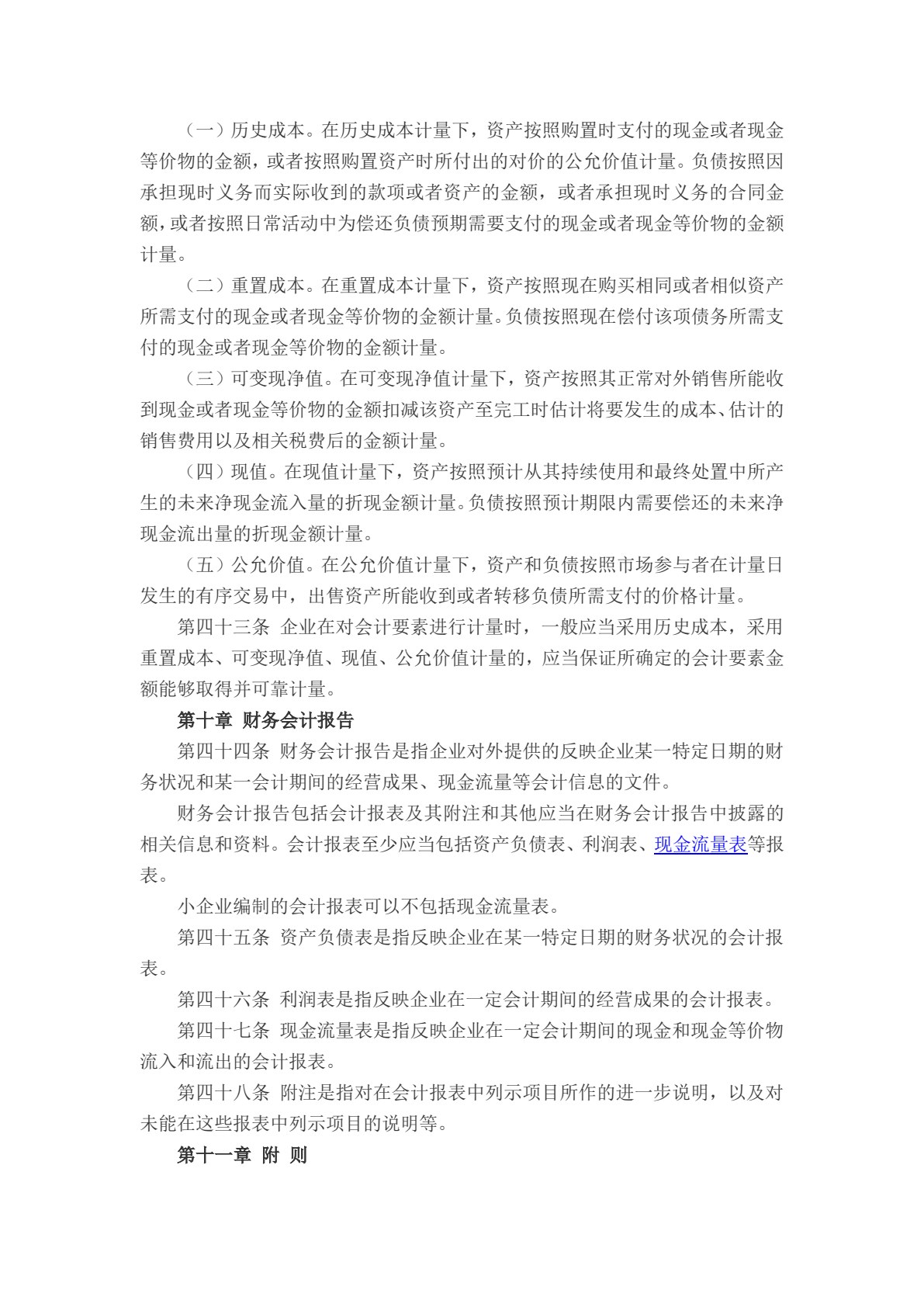 财务会计（第六版）