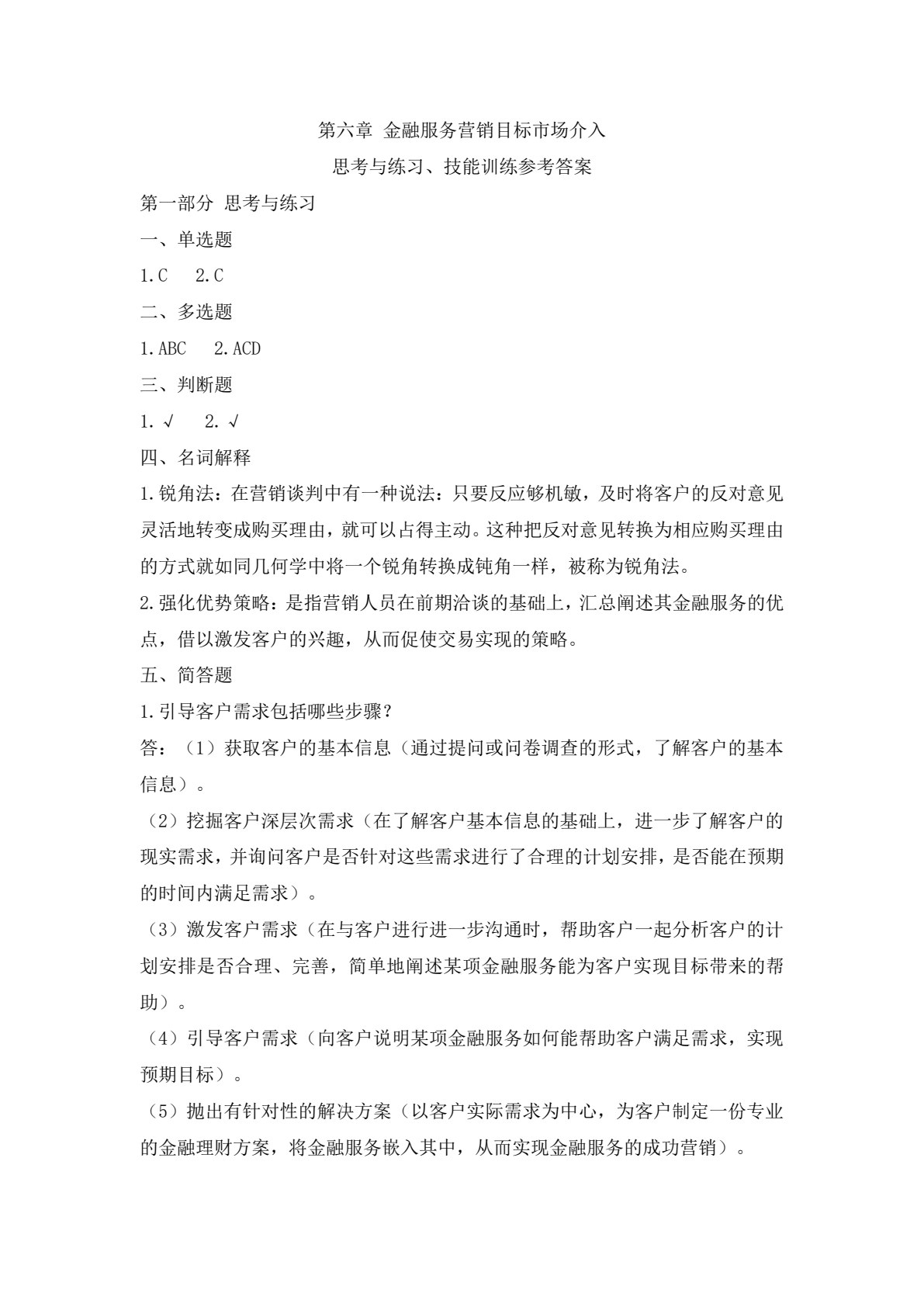 金融服务营销（第二版）