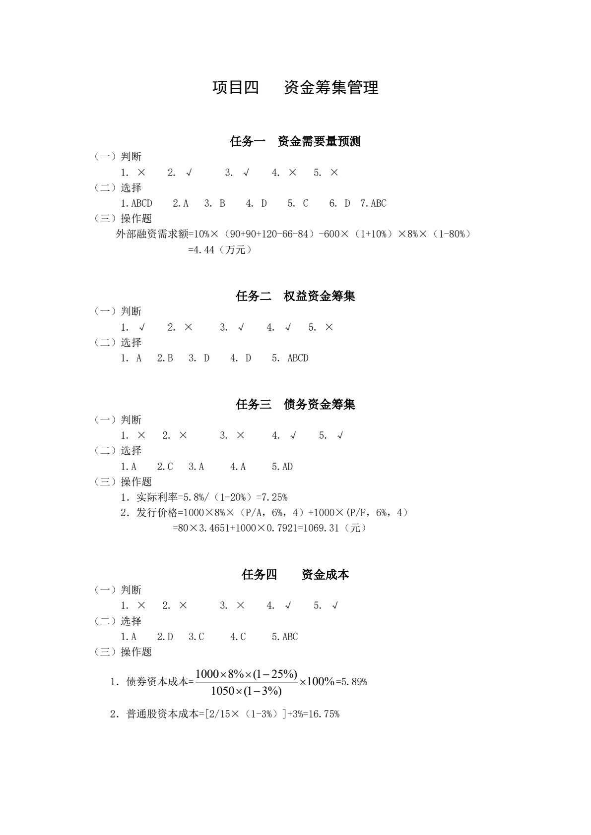 财务管理实务（第二版）
