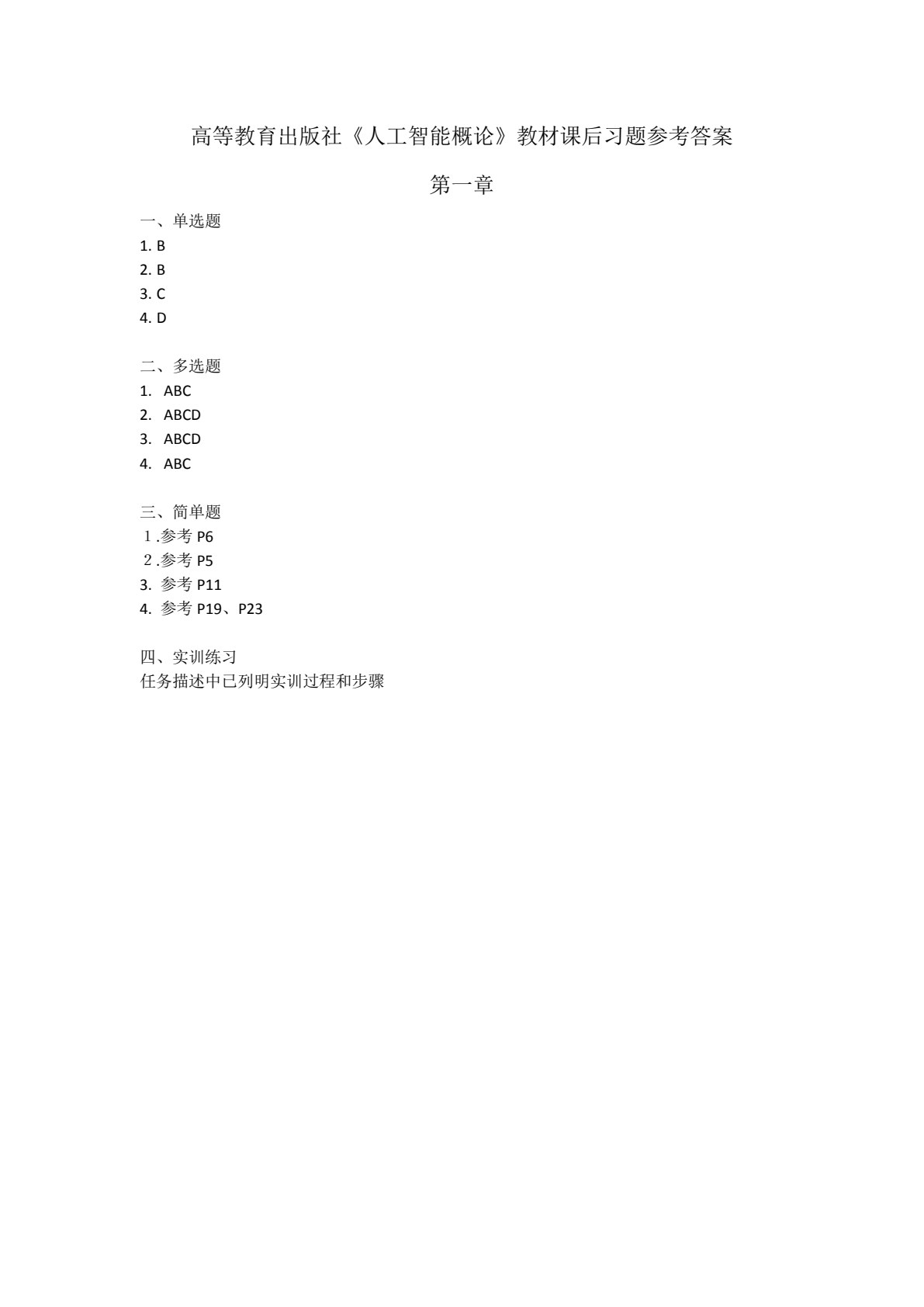 人工智能概论