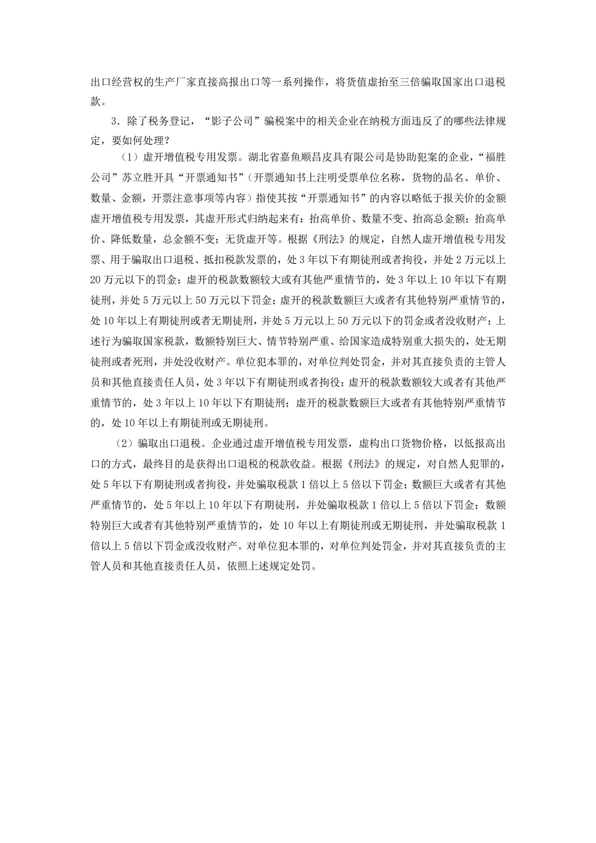 税务会计（第五版）