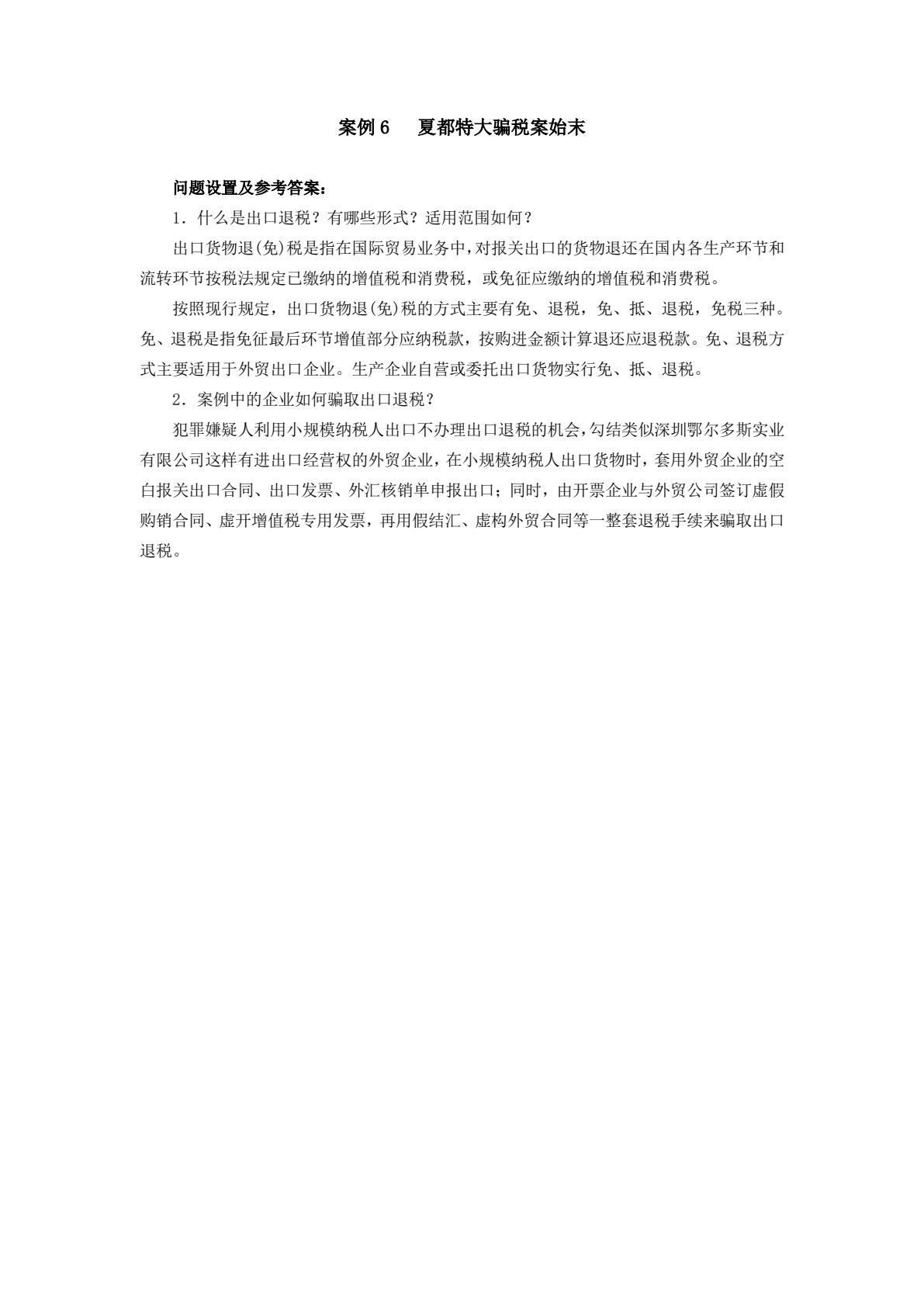 税务会计（第五版）