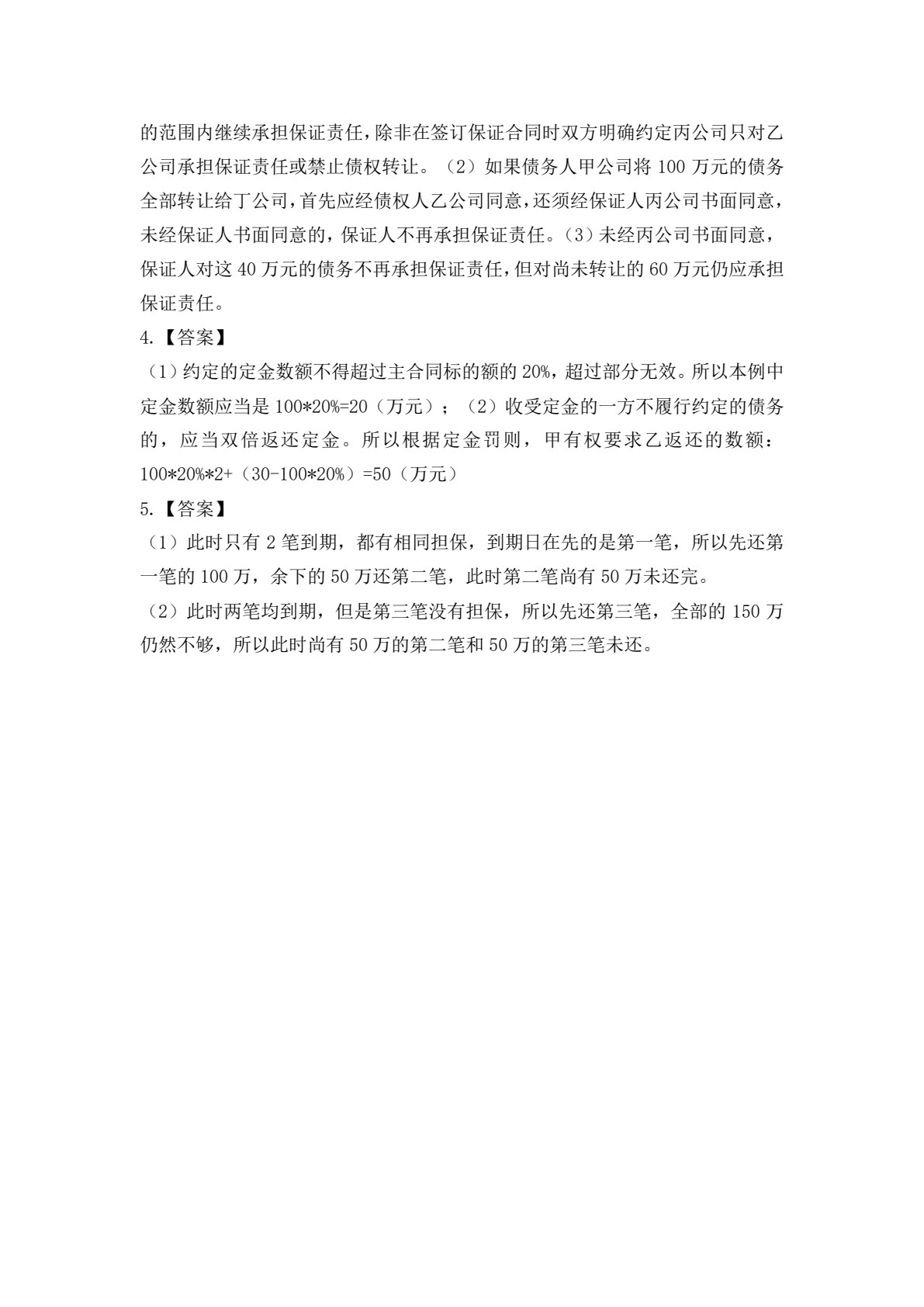 经济法基础